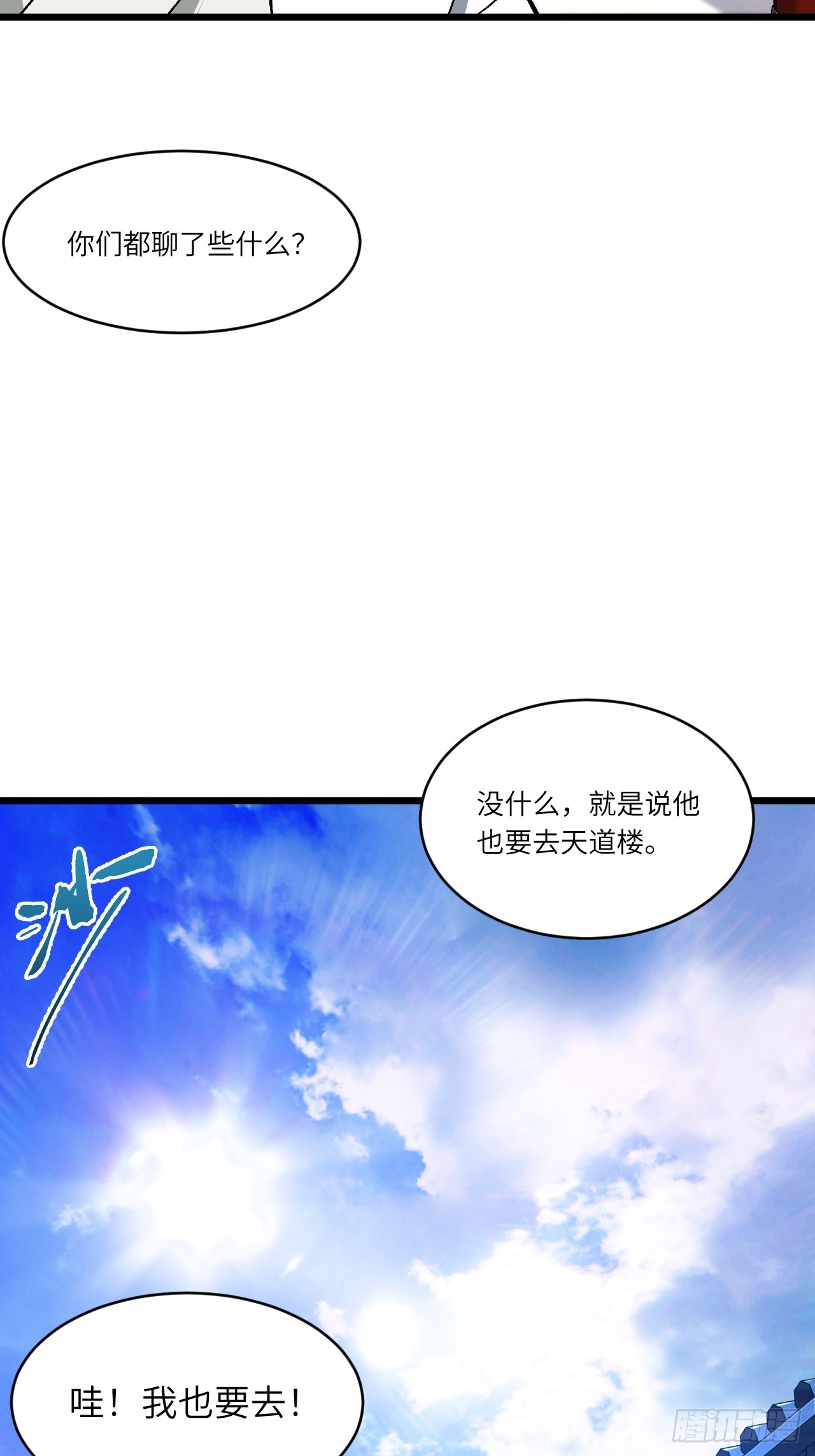 119.天道楼签到(1/2)-第119话