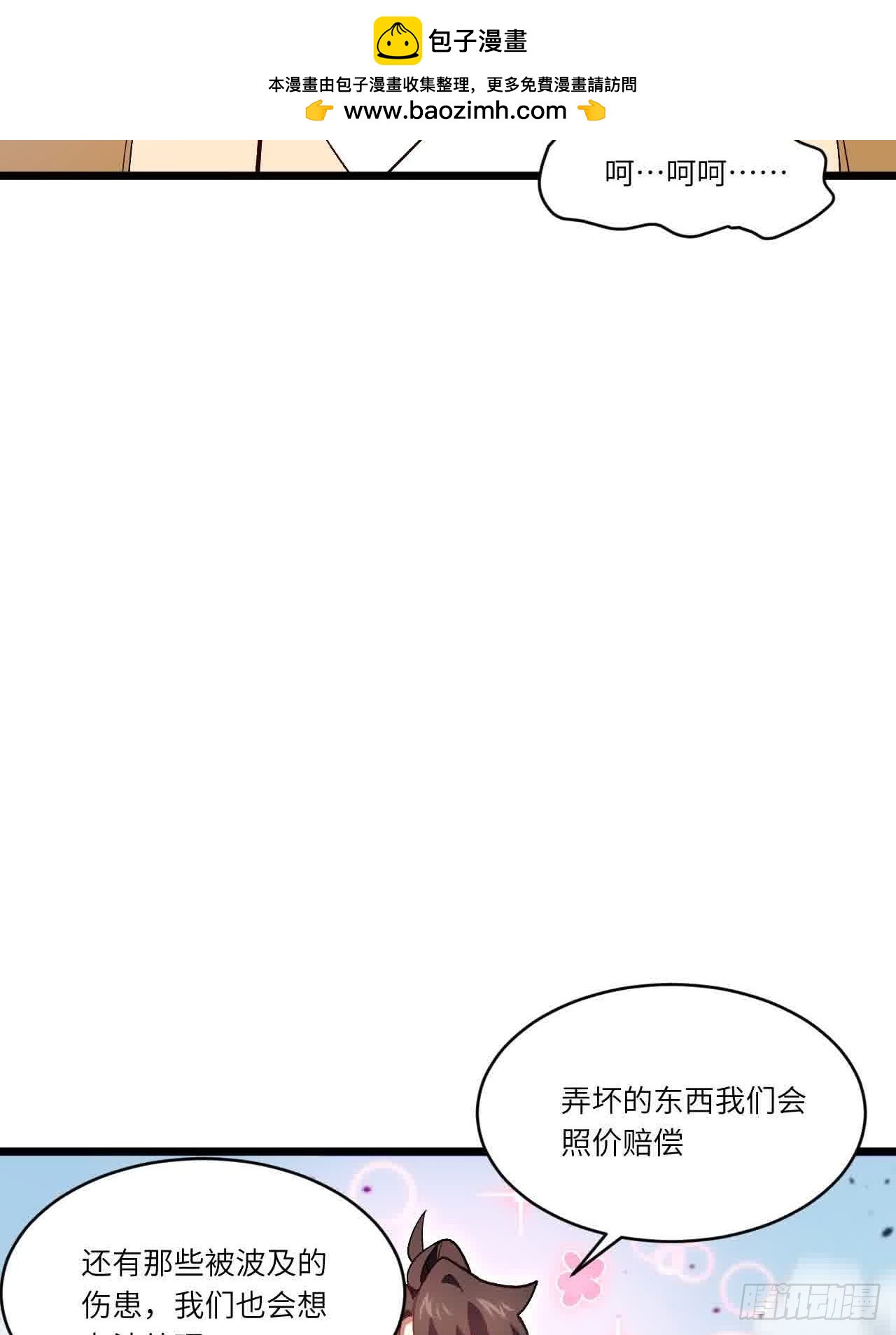 121.万宝商会的邀请(1/2)-第121话