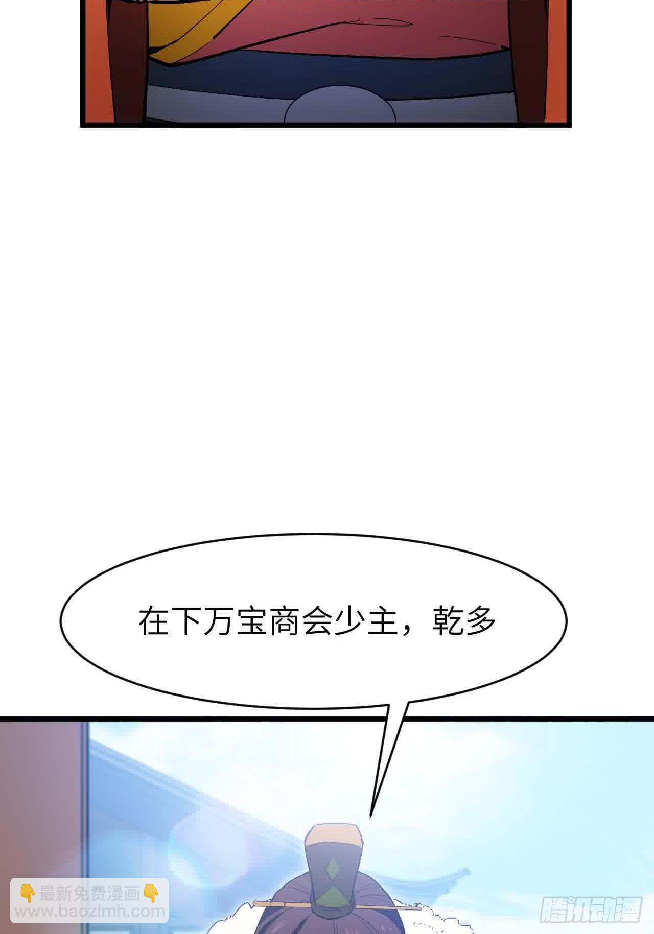 121.万宝商会的邀请(1/2)-第121话