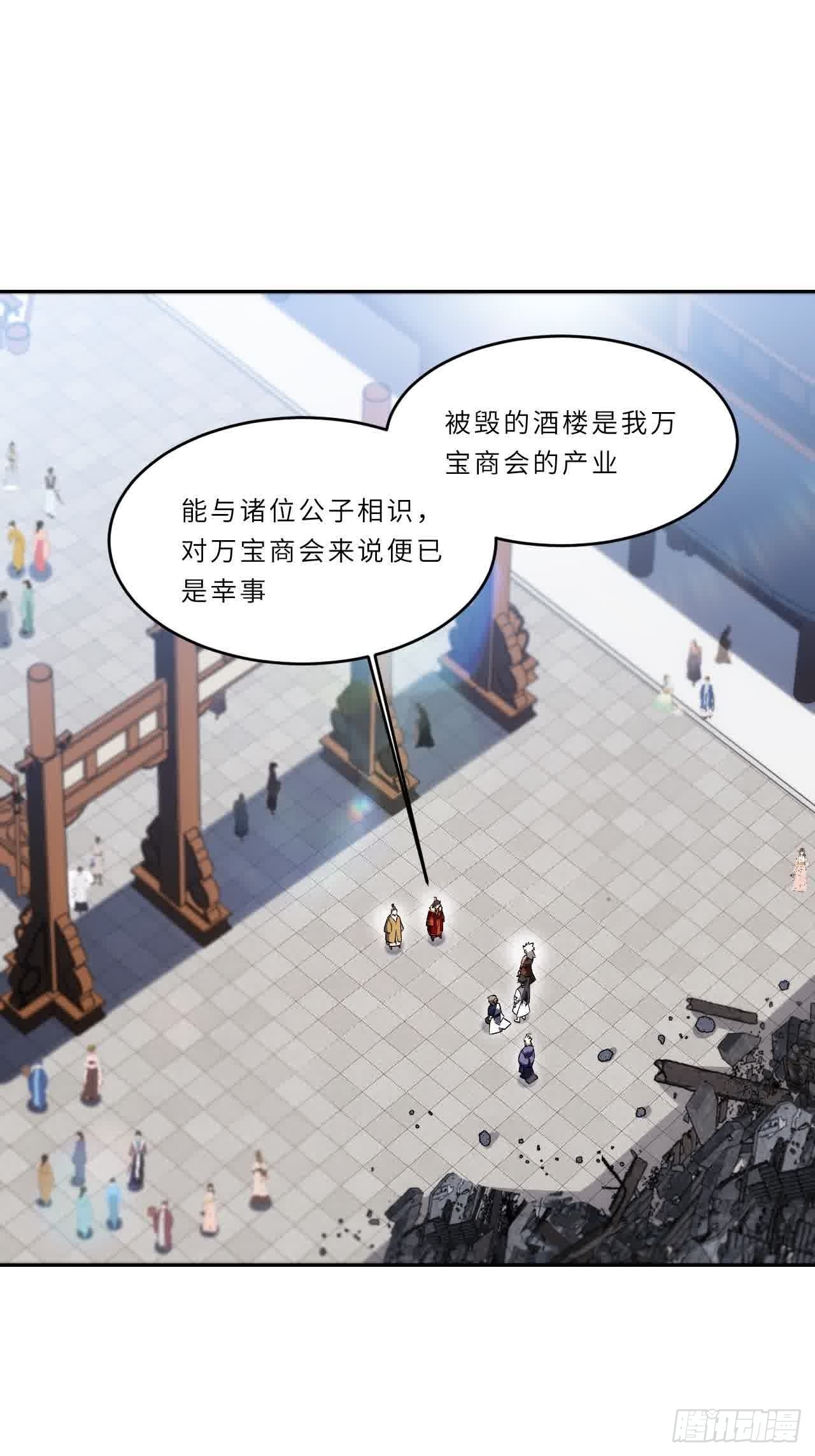 121.万宝商会的邀请(1/2)-第121话