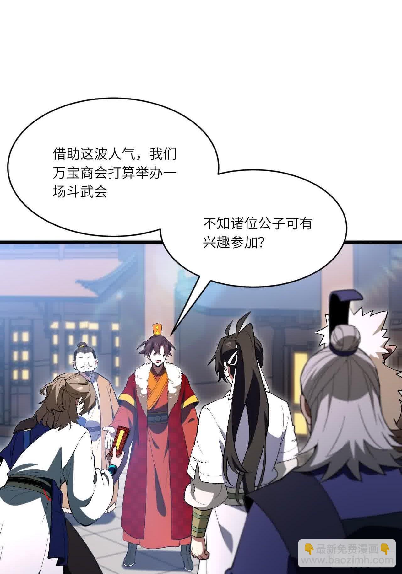 121.万宝商会的邀请(1/2)-第121话