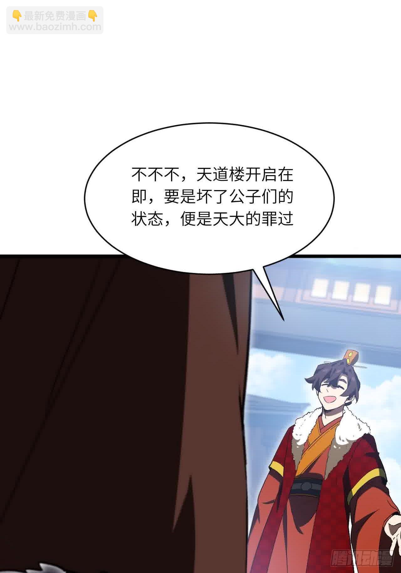 121.万宝商会的邀请(1/2)-第121话