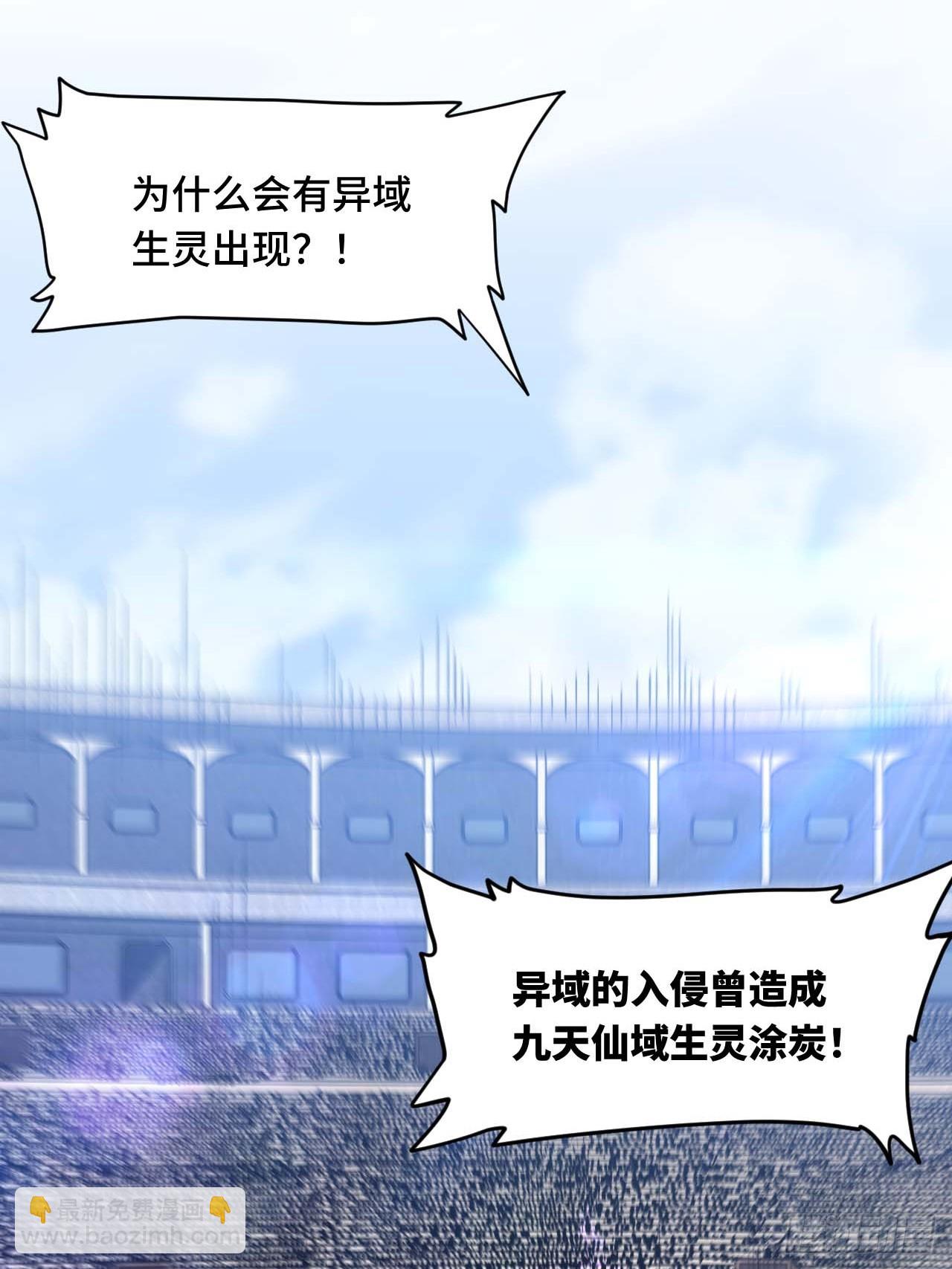 来自玄天仙域地修士(1/2)-第123话