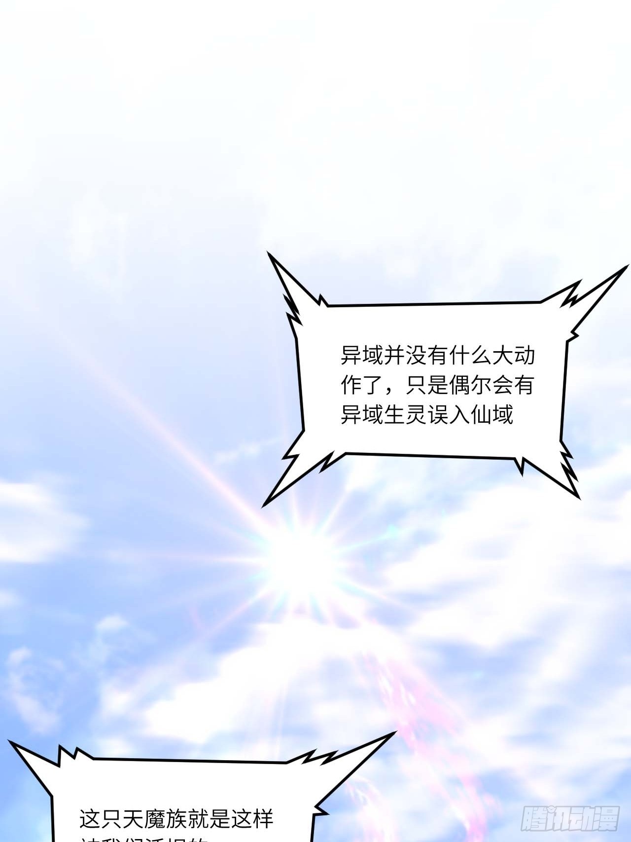 来自玄天仙域地修士(1/2)-第123话