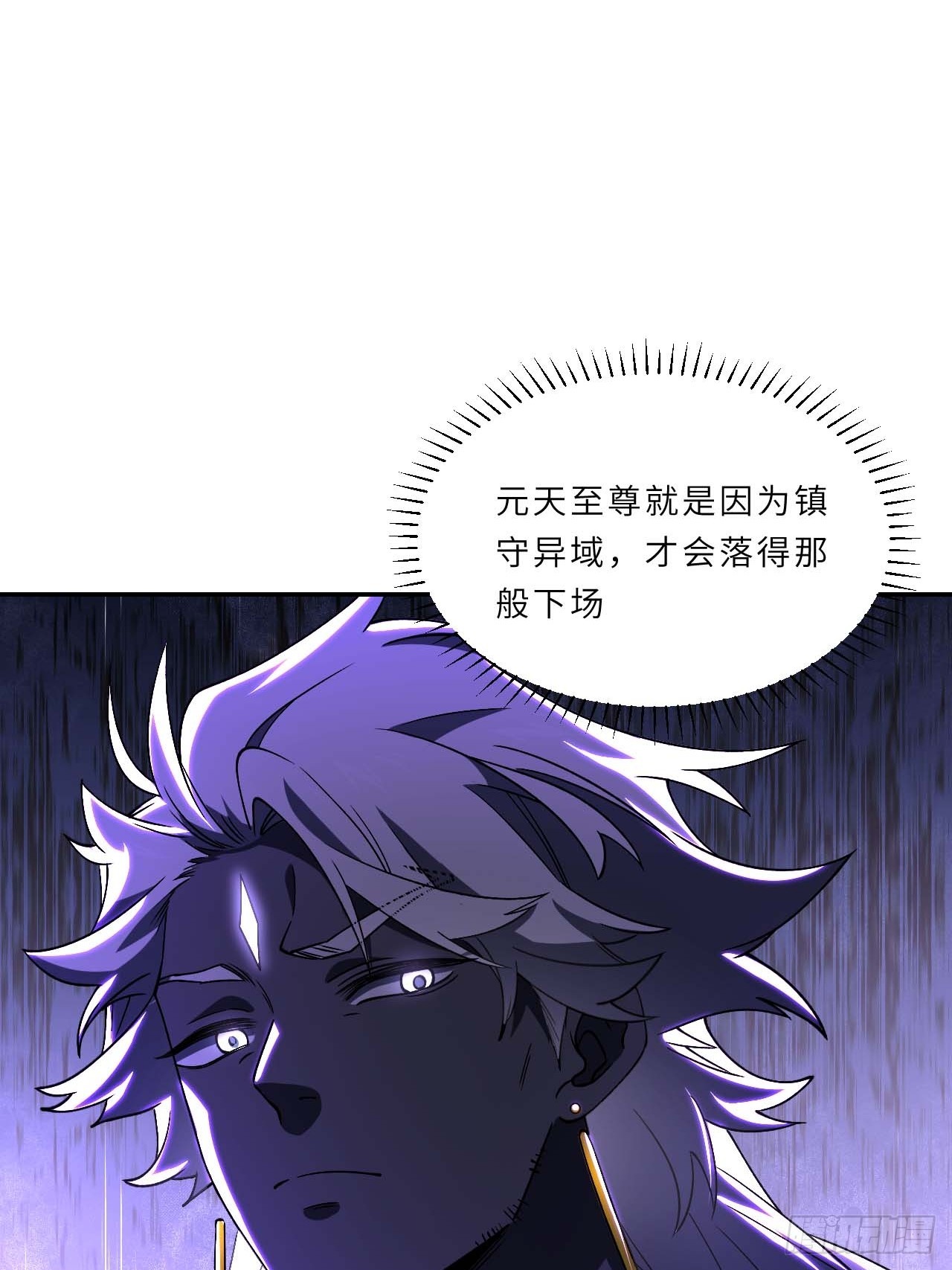 来自玄天仙域地修士(1/2)-第123话