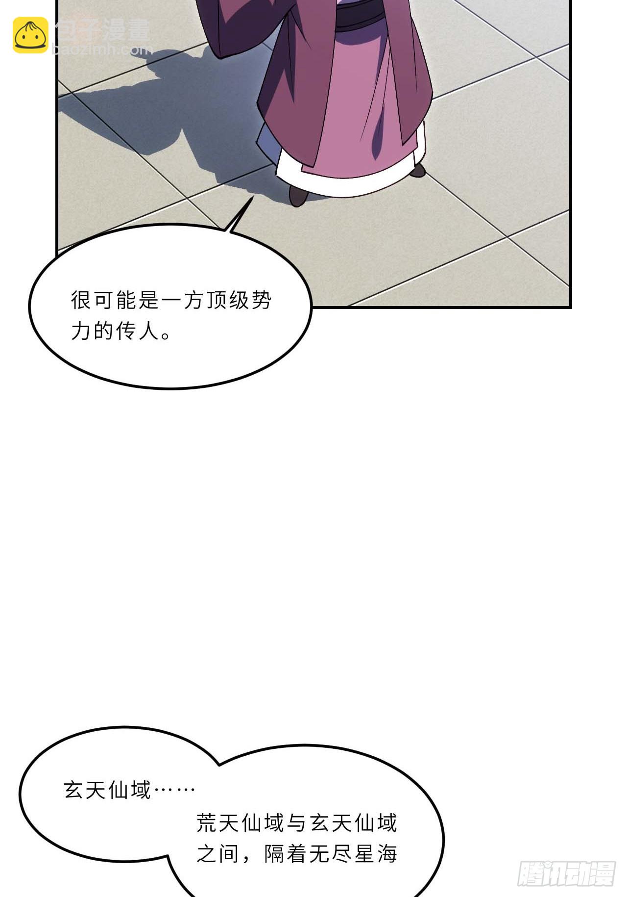 来自玄天仙域地修士(1/2)-第123话