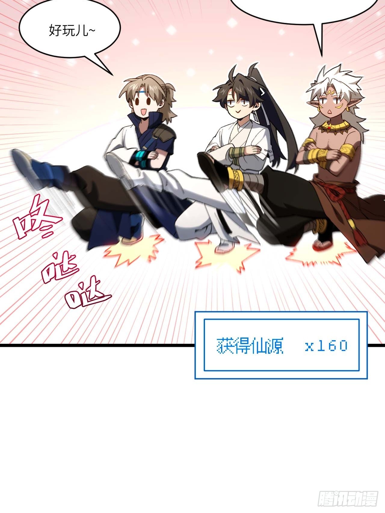 来自玄天仙域地修士(1/2)-第123话