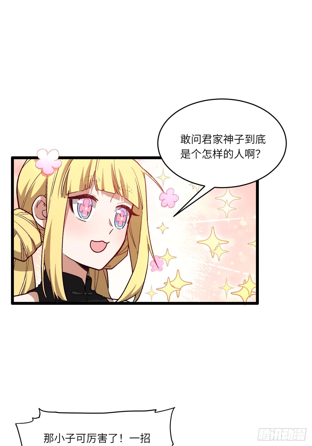 128.鸣古钟，跃龙门(1/2)-第129话