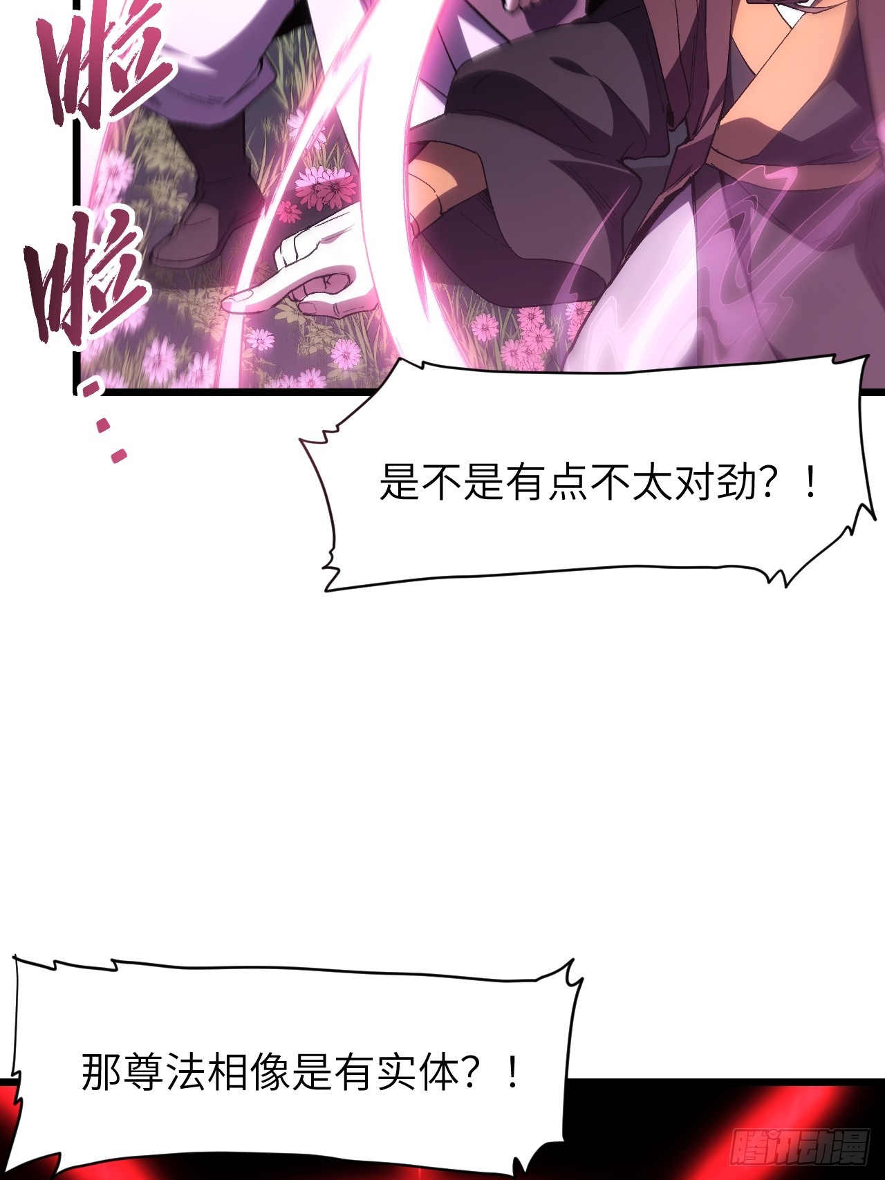 132.法相(1/2)-第133话