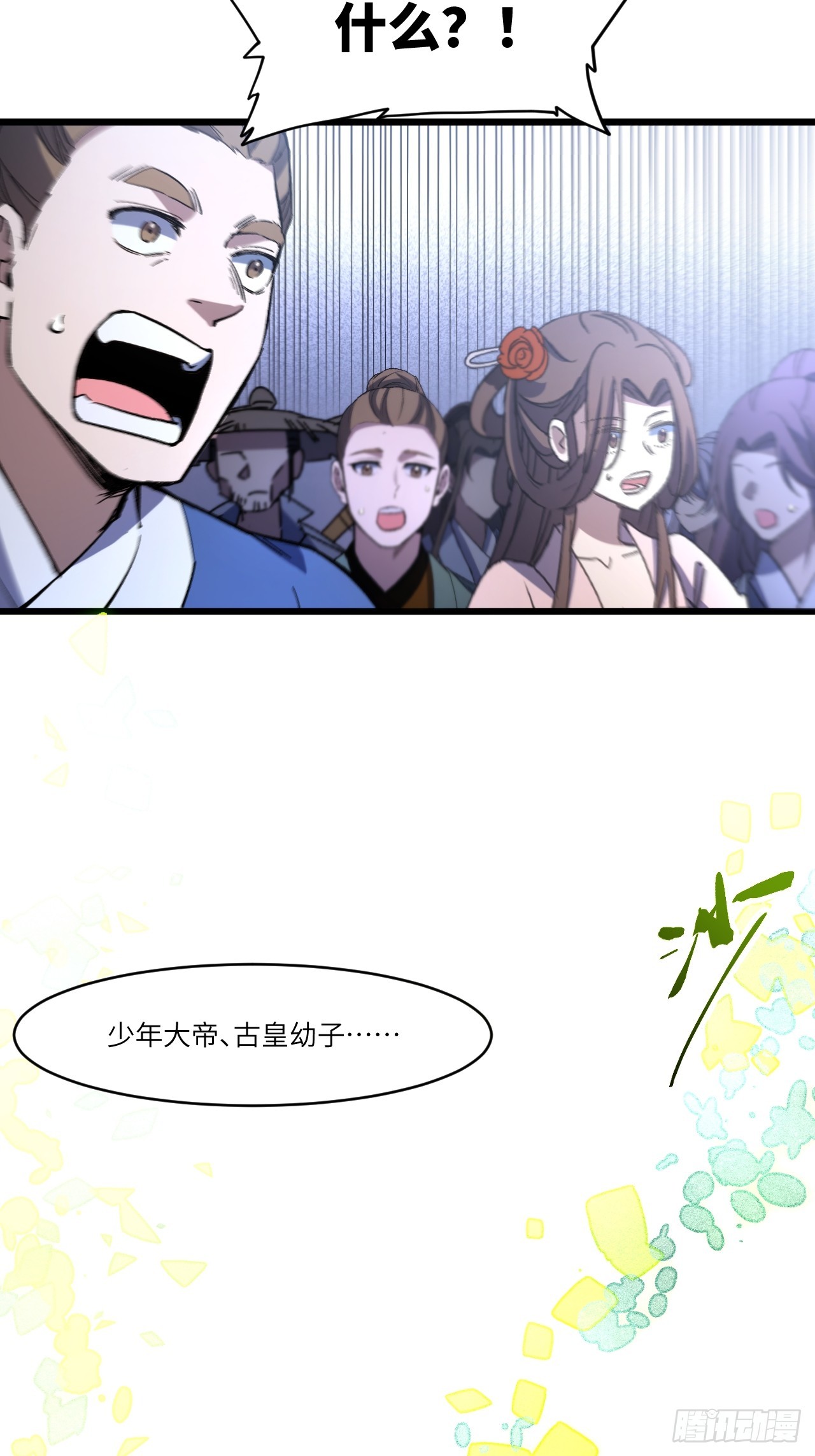 134.古皇幼子、少年大帝(1/2)-第135话