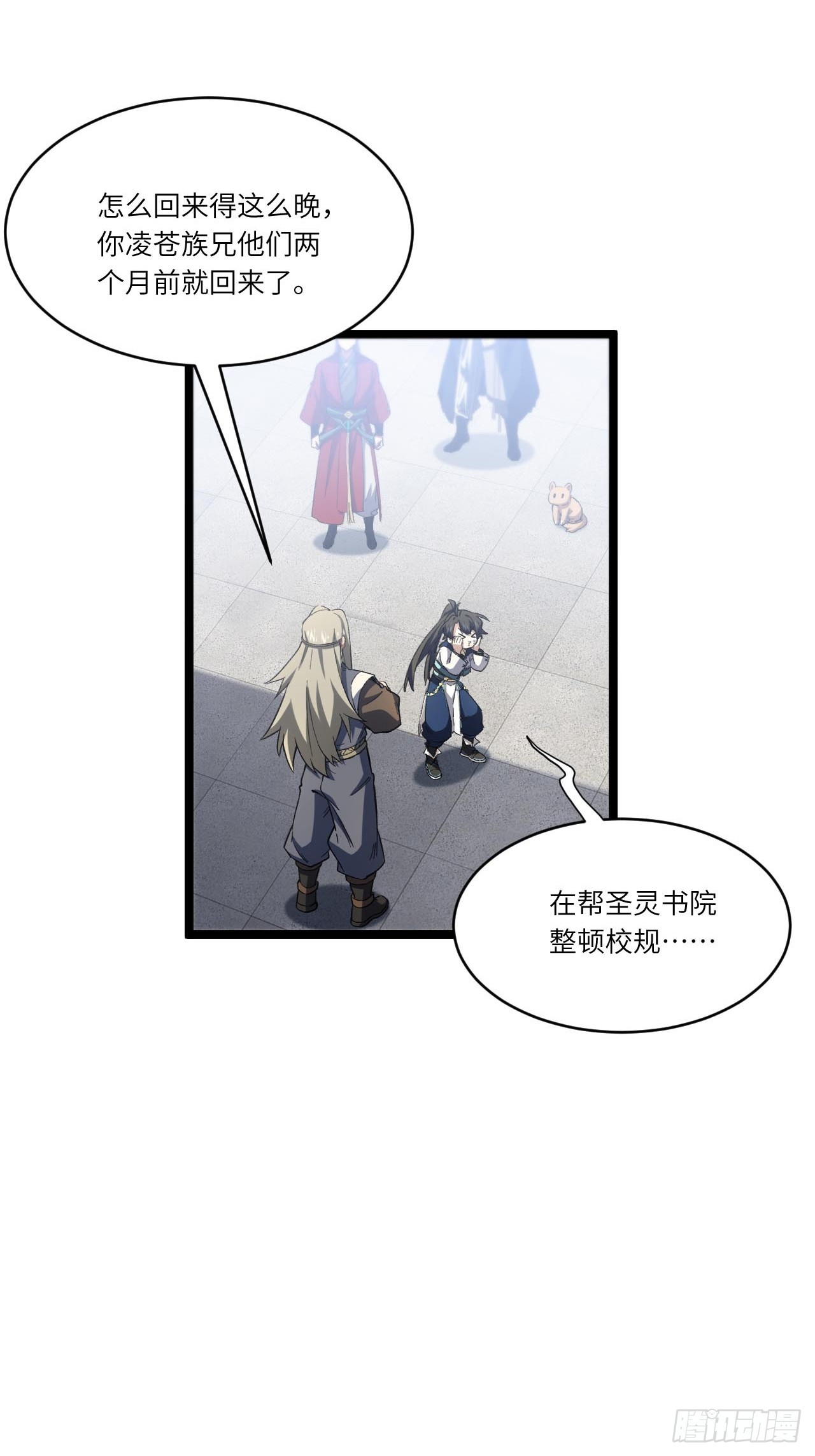 144.十地风云起(1/2)-第145话