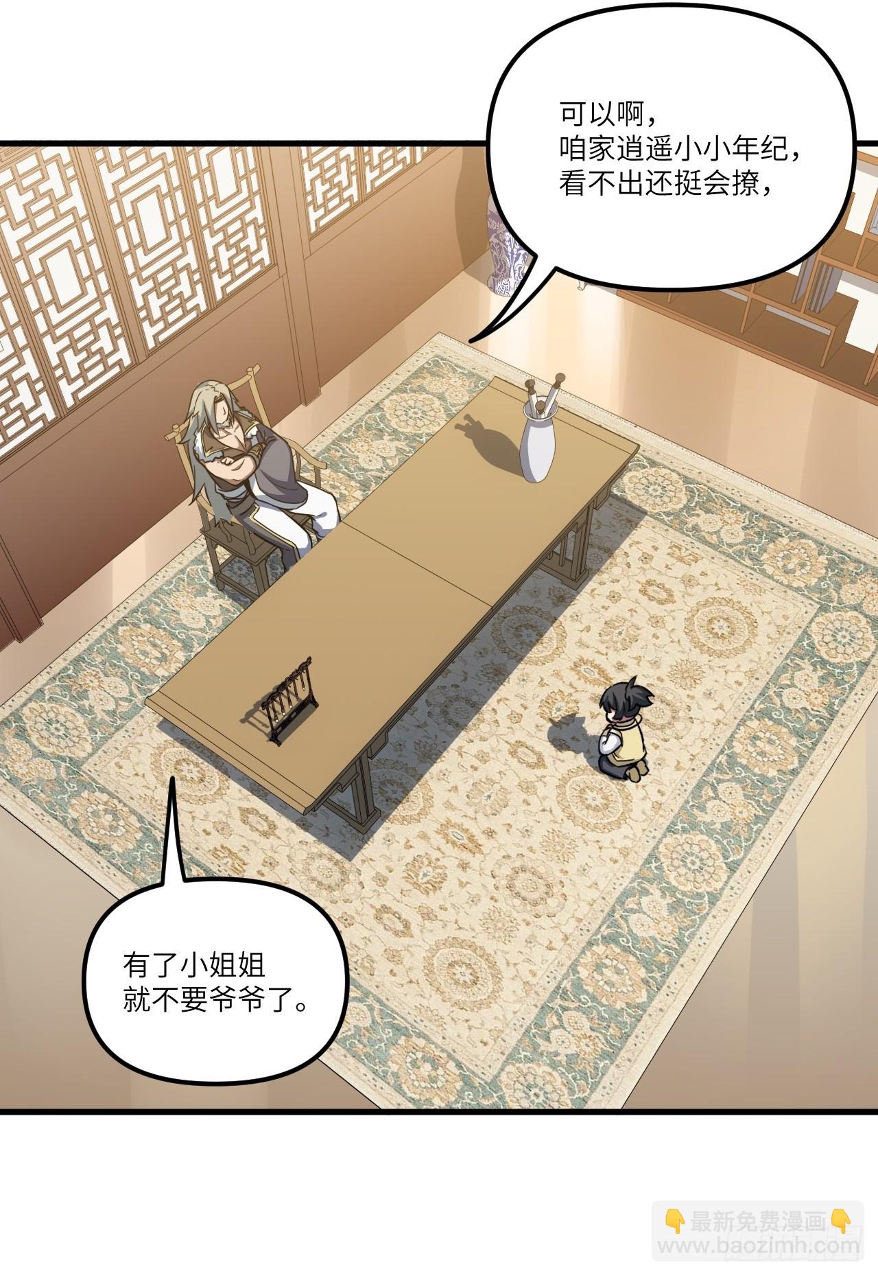 6.负荆请罪(1/2)-第5话