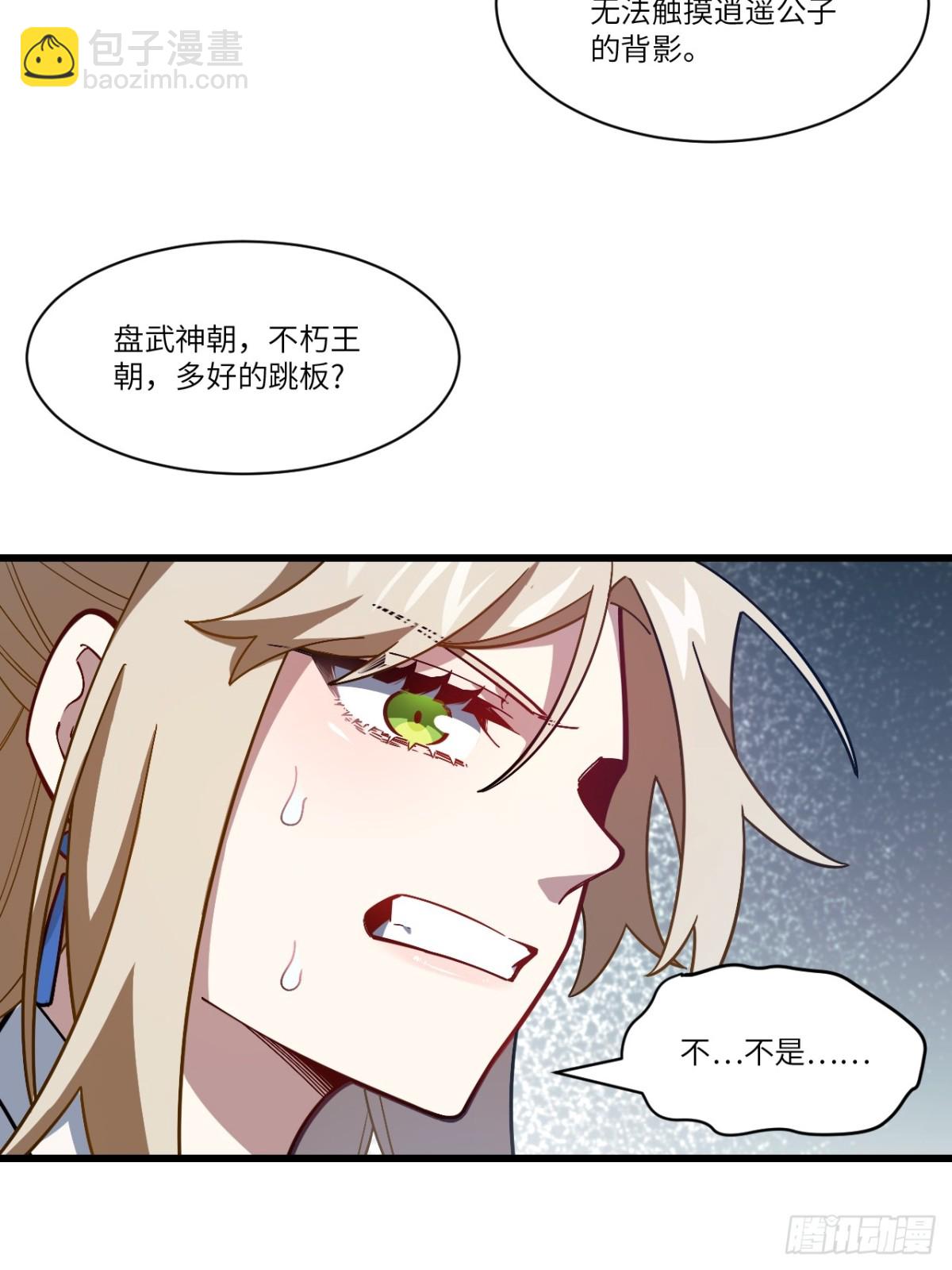 52.武明月的屈辱(1/2)-第51话