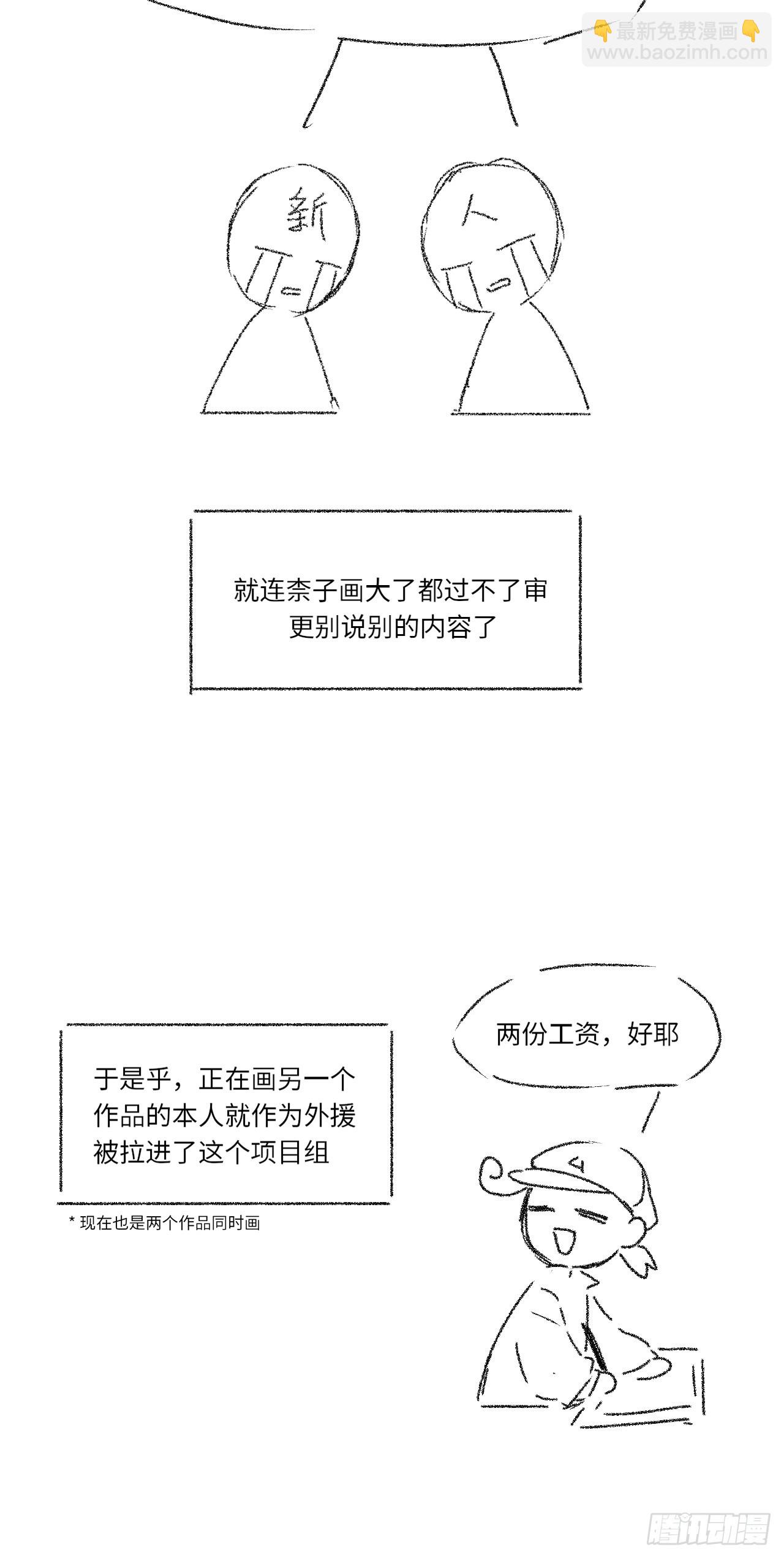 一个小小番外-第73话