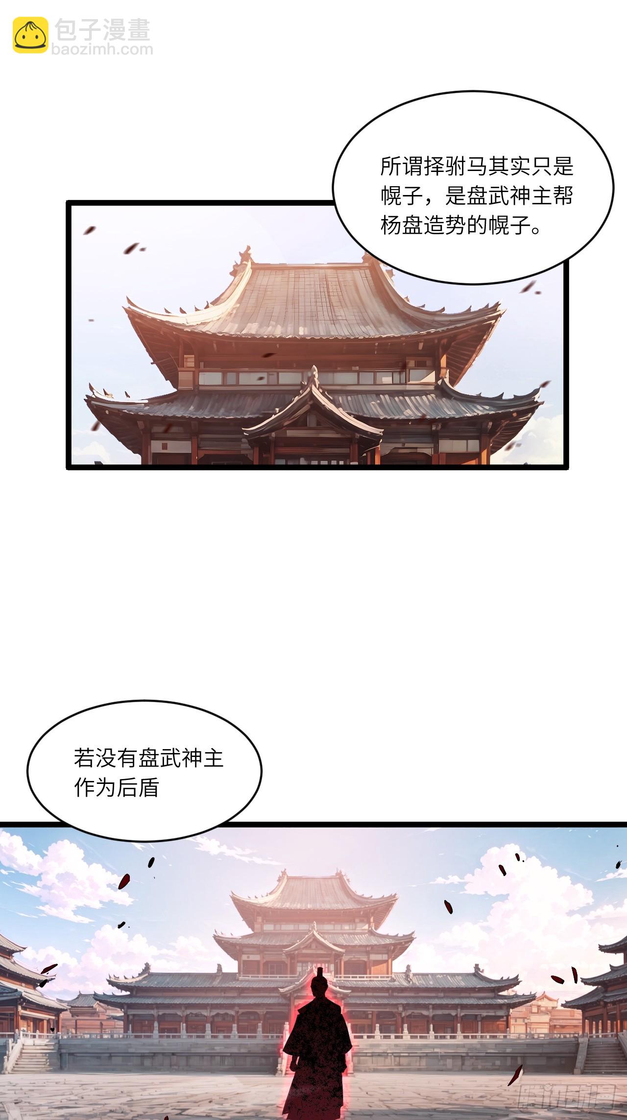 79.启程,盘武神朝(1/2)-第79话