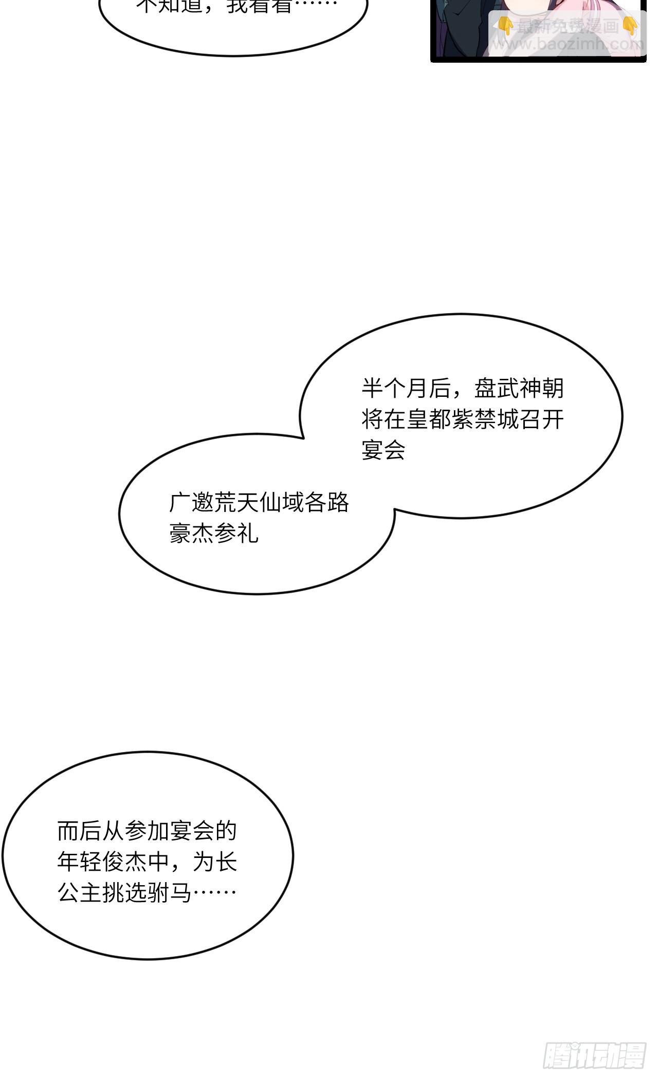 79.启程,盘武神朝(1/2)-第79话