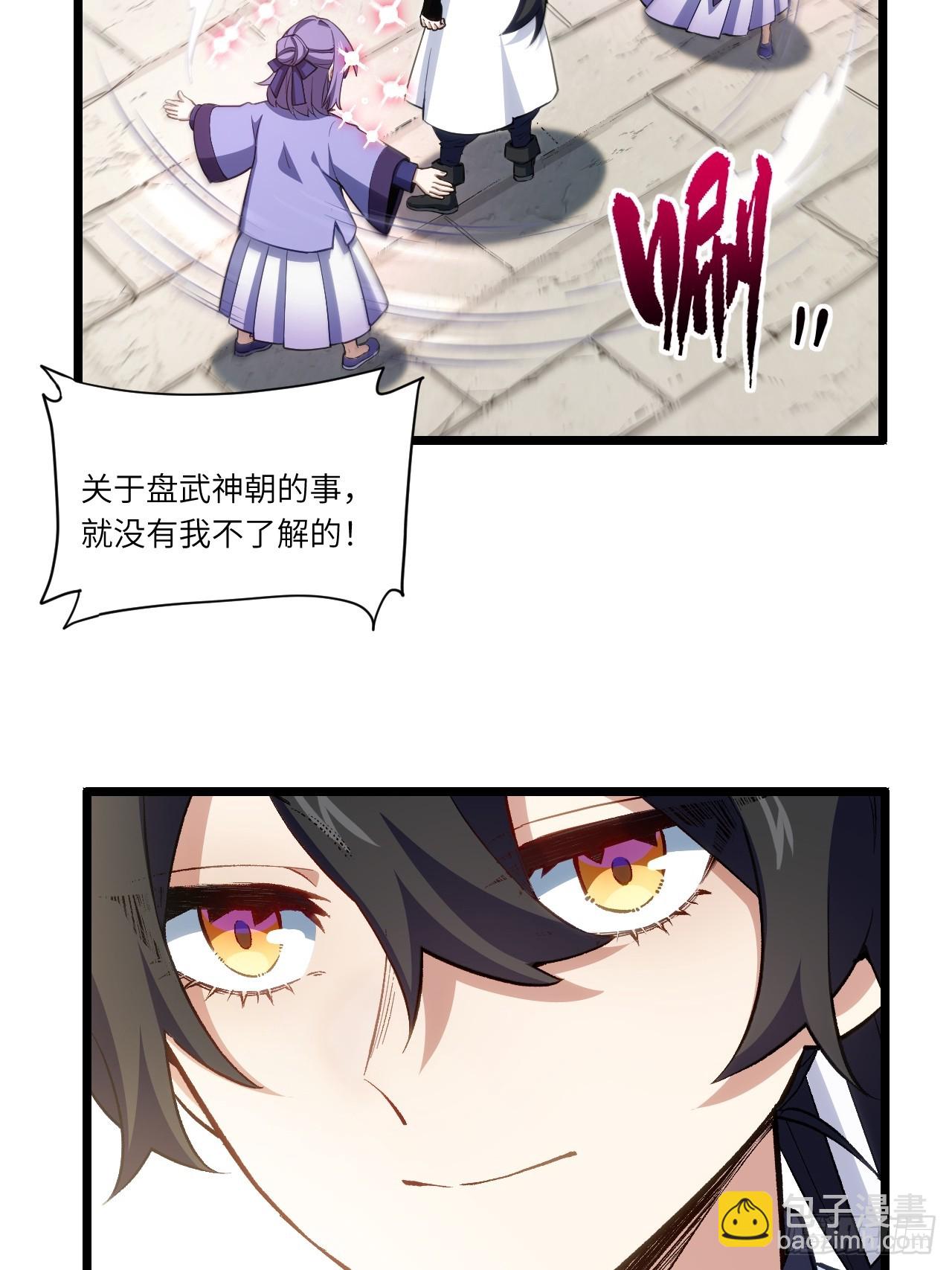 81.盘武遇&ldquo;旧友&rdquo;(1/2)-第81话