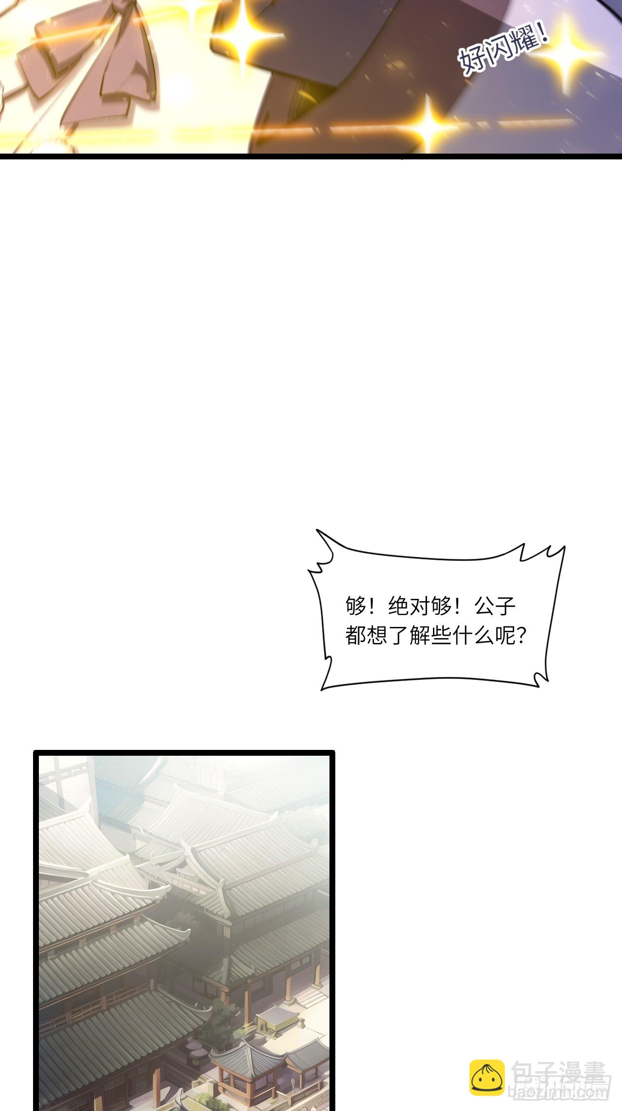 81.盘武遇&ldquo;旧友&rdquo;(1/2)-第81话