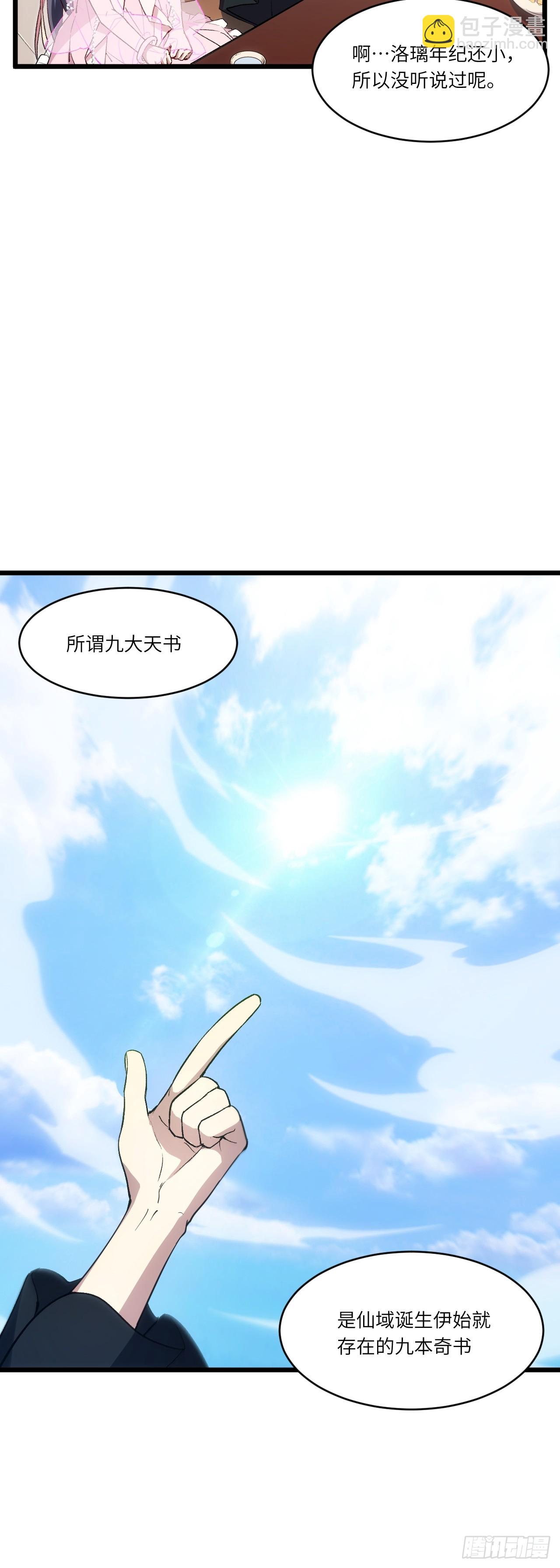 97.群起攻之(1/2)-第97话