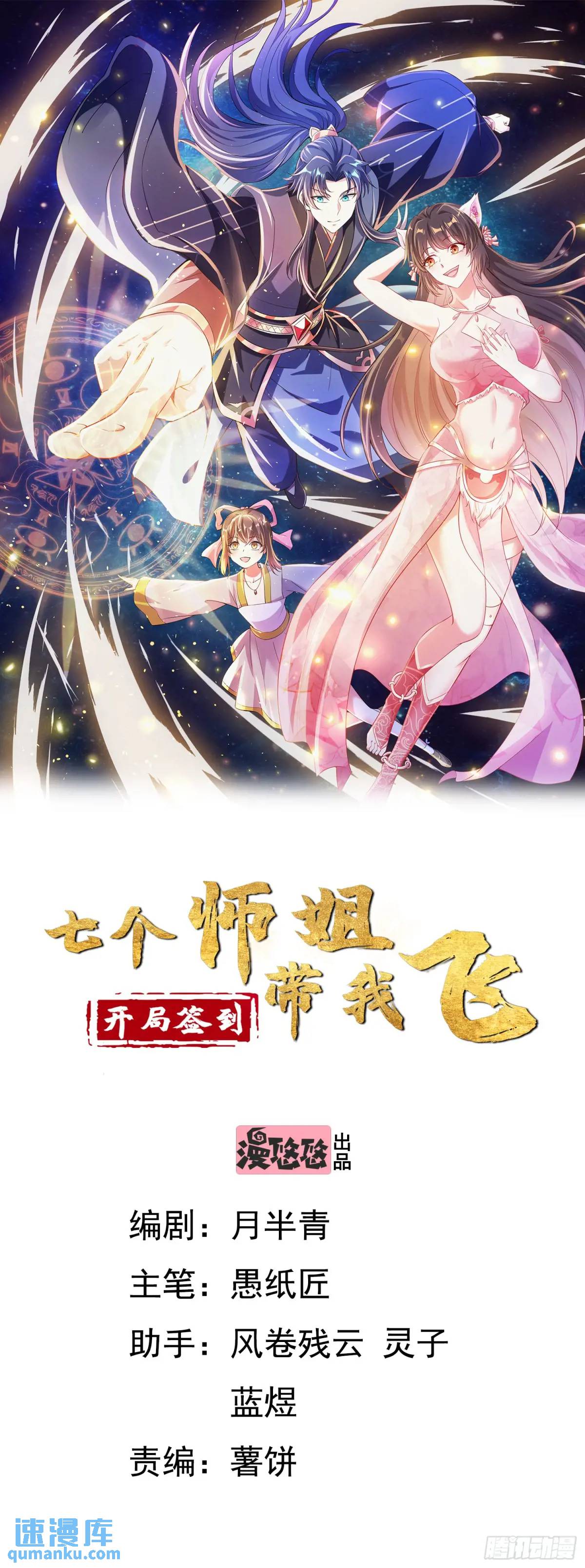 17话师姐，我接住你-第17话
