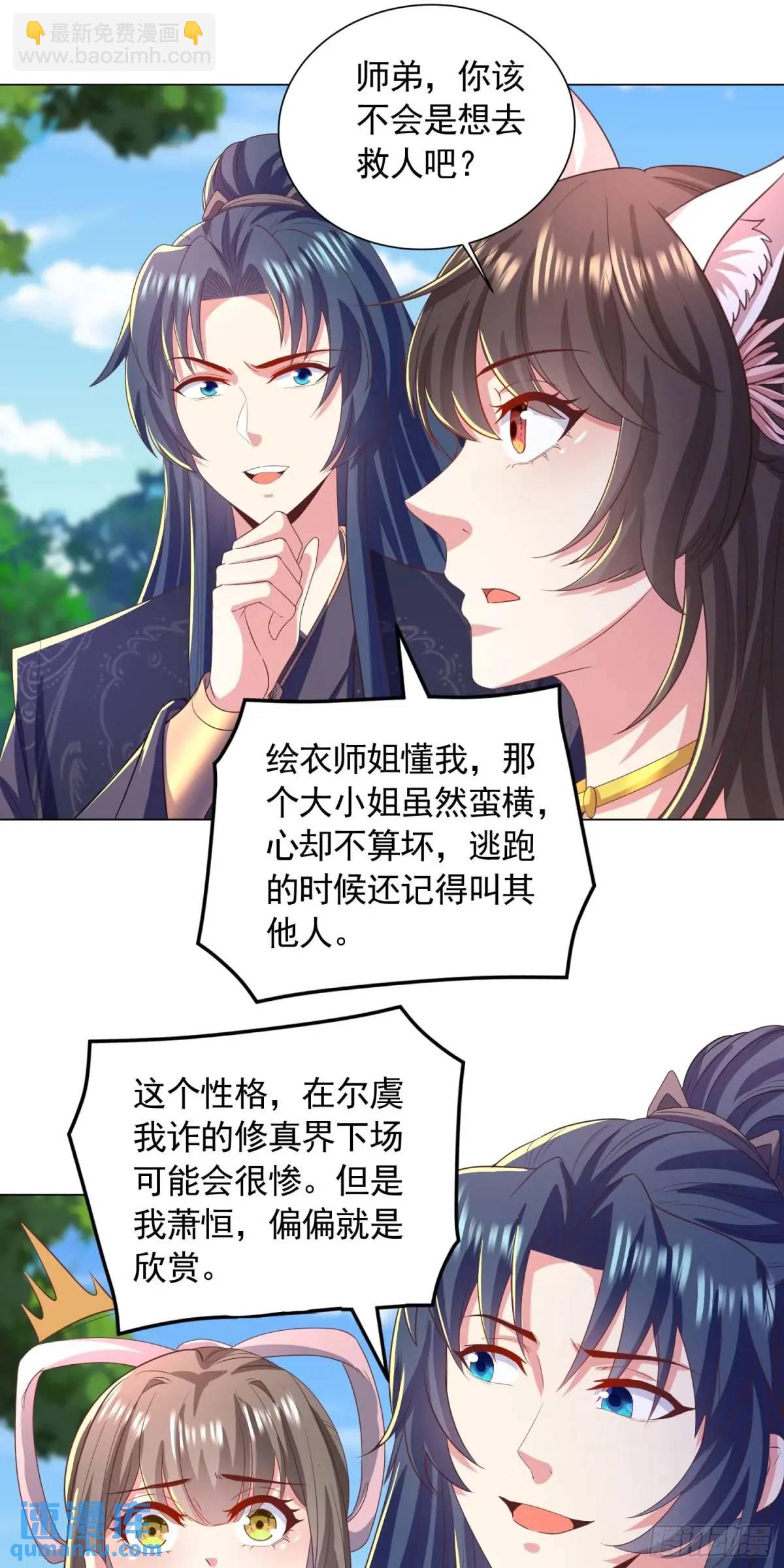 17话师姐，我接住你-第17话
