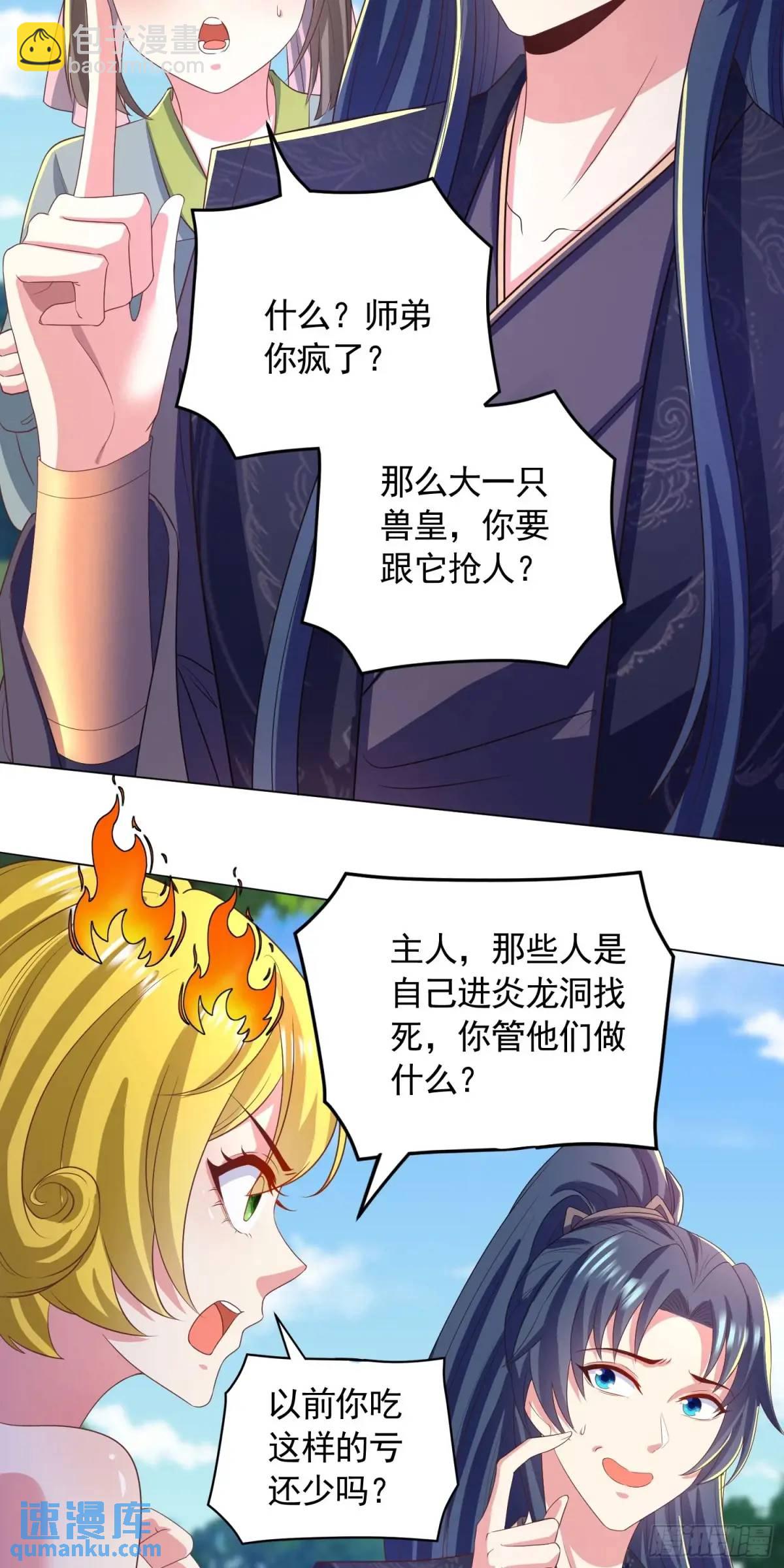 17话师姐，我接住你-第17话
