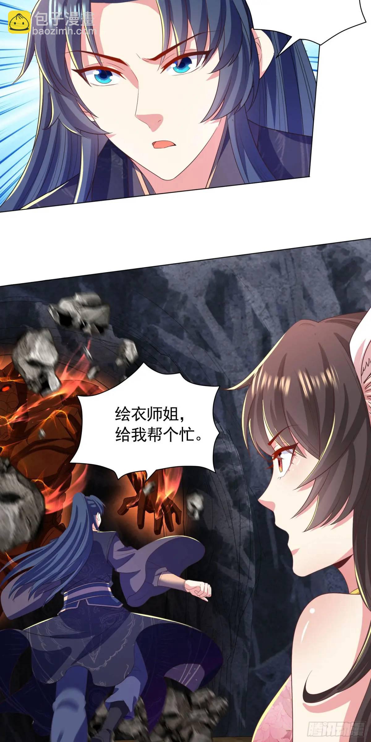 17话师姐，我接住你-第17话