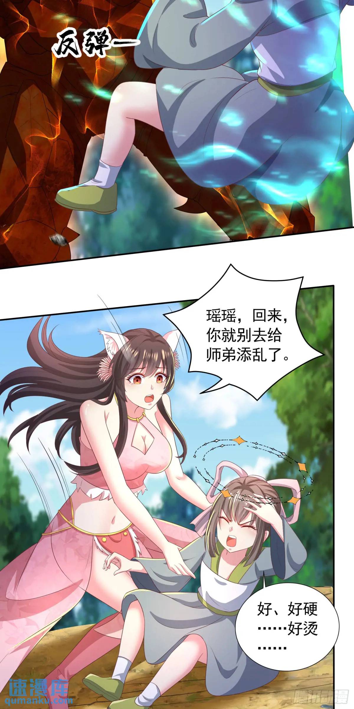 17话师姐，我接住你-第17话