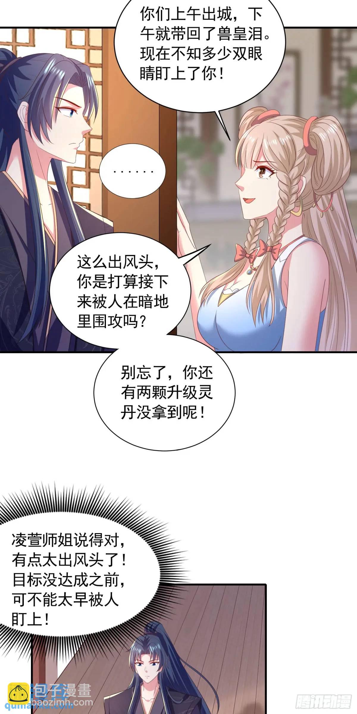 19话师弟你脱衣服啊-第19话