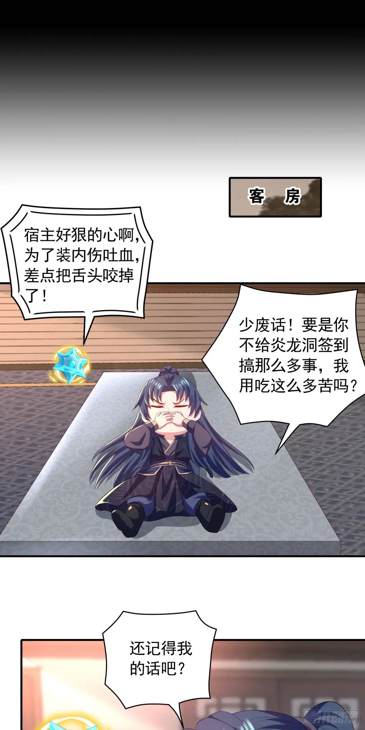 19话师弟你脱衣服啊-第19话