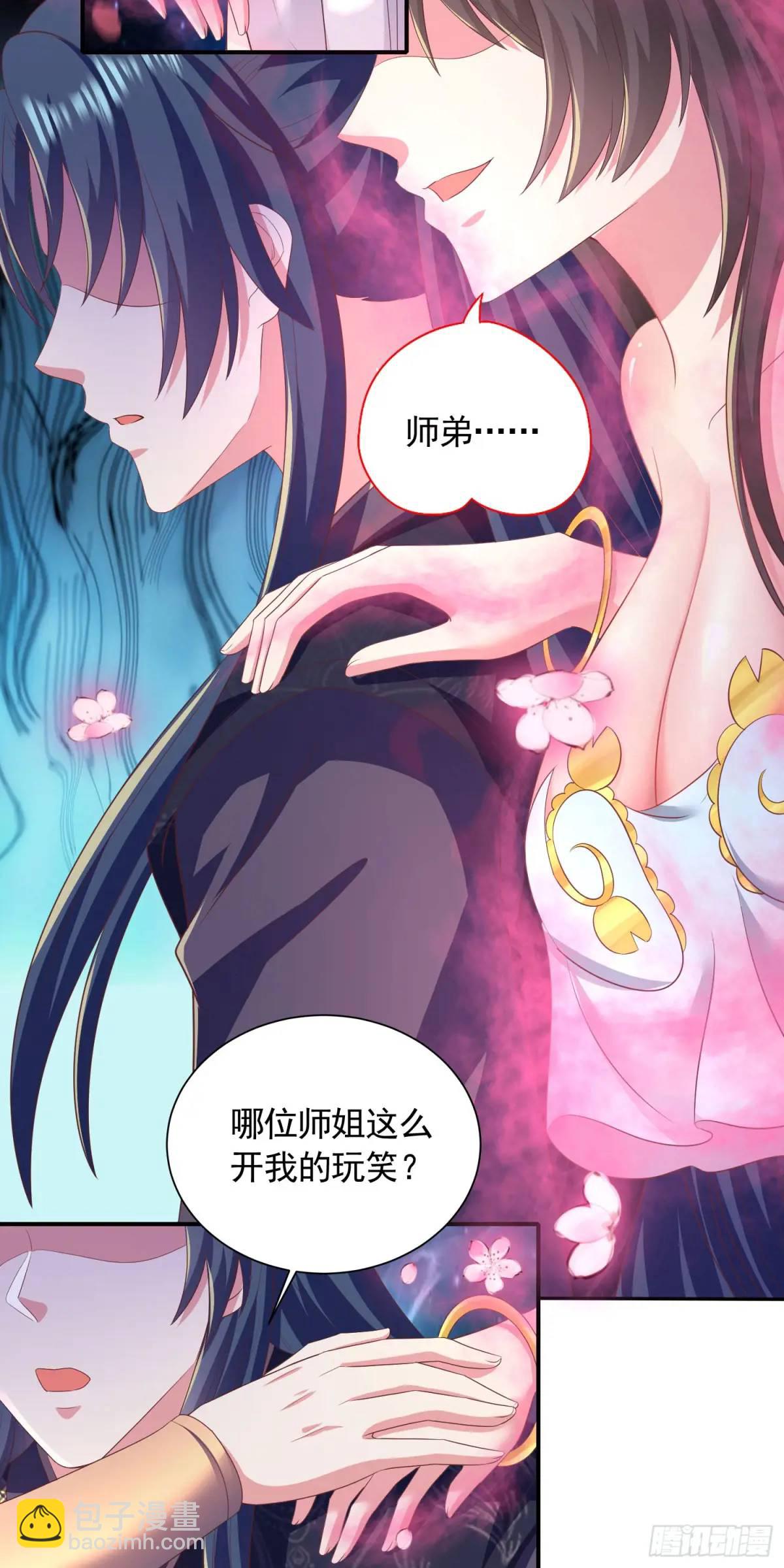 19话师弟你脱衣服啊-第19话