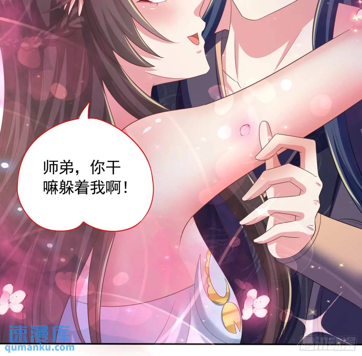 19话师弟你脱衣服啊-第19话