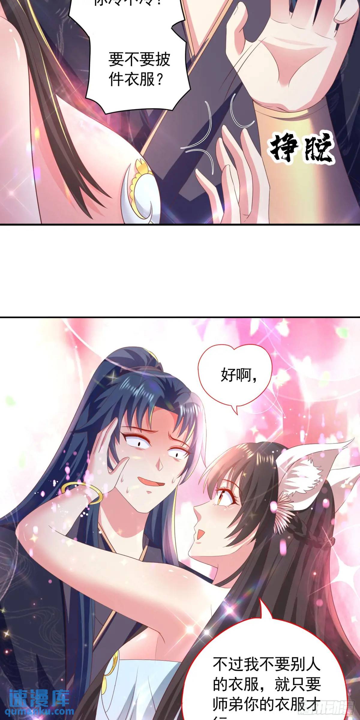 19话师弟你脱衣服啊-第19话