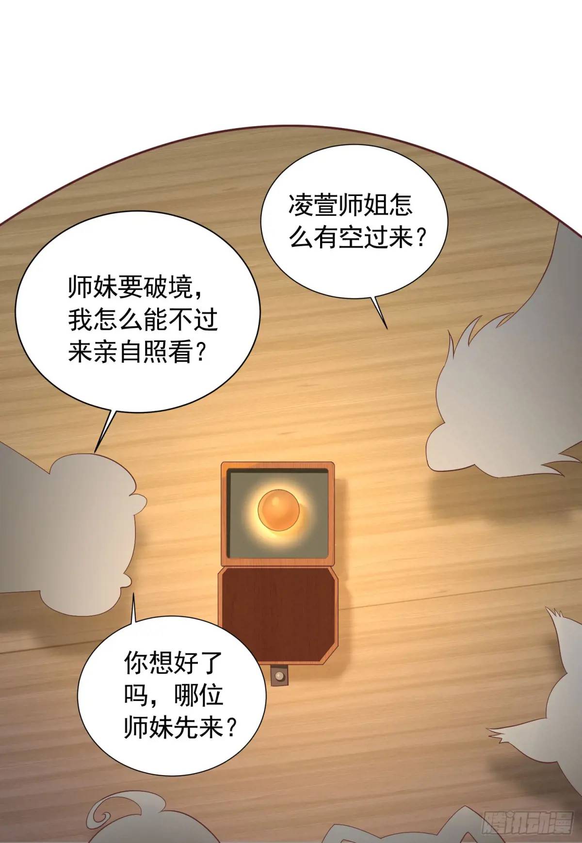 19话师弟你脱衣服啊-第19话
