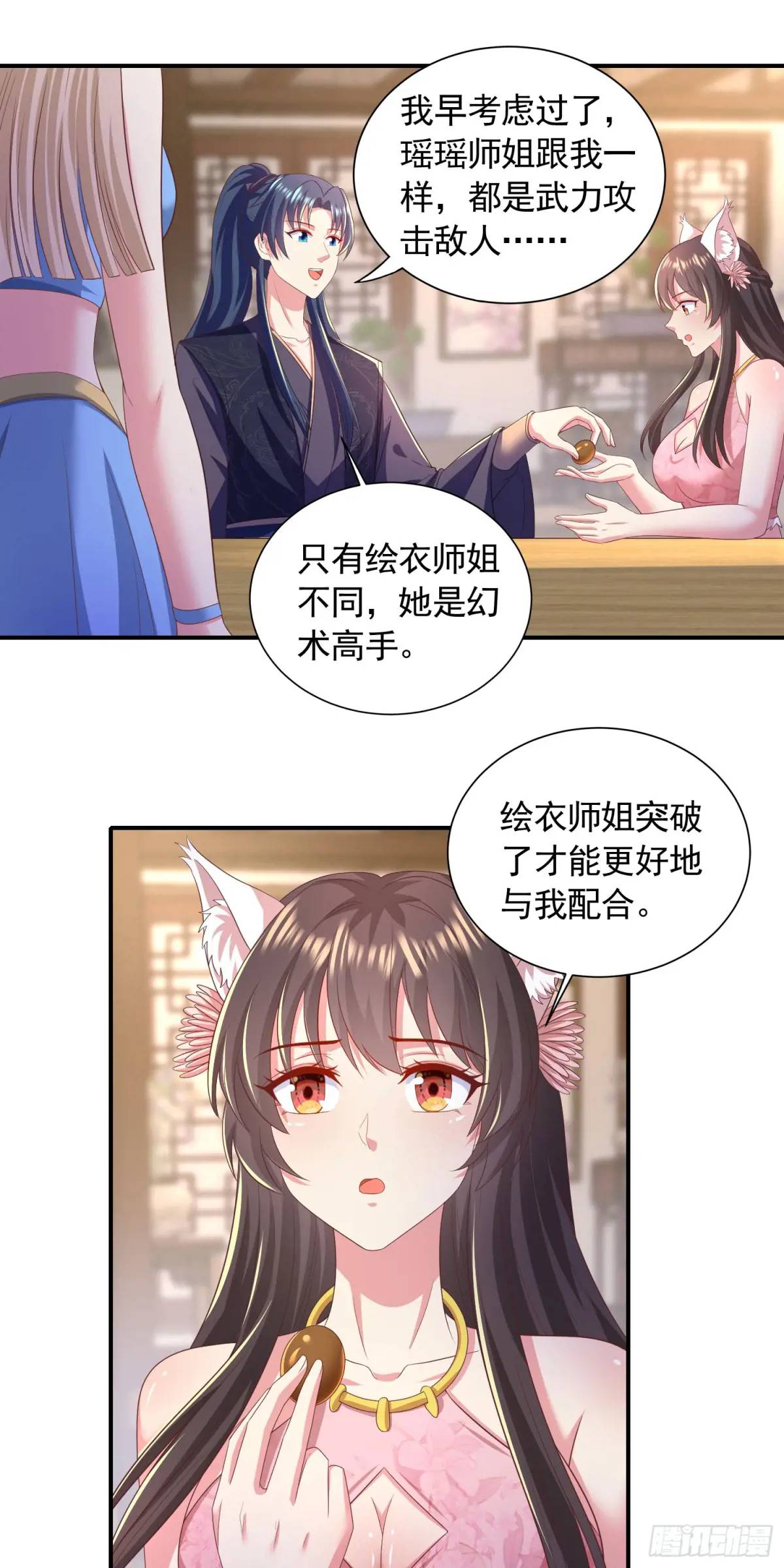 19话师弟你脱衣服啊-第19话
