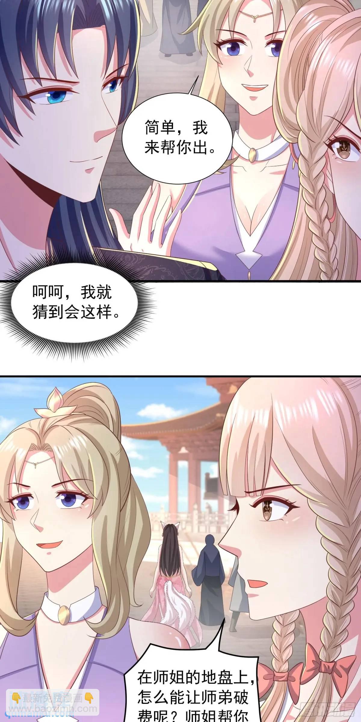 21话师姐被抓走了！-第21话
