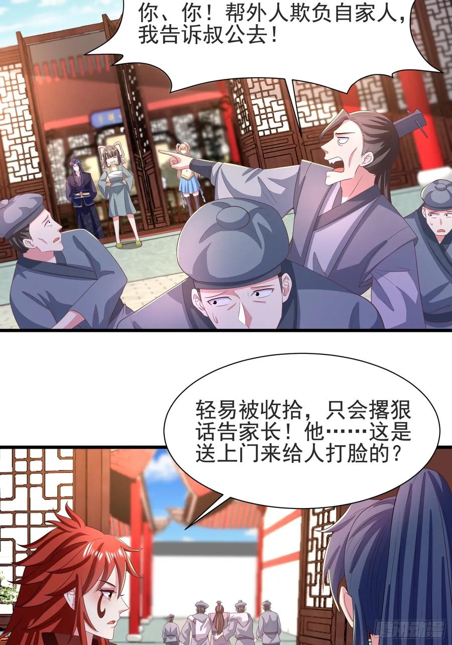 29瑶瑶，大显神威-第29话