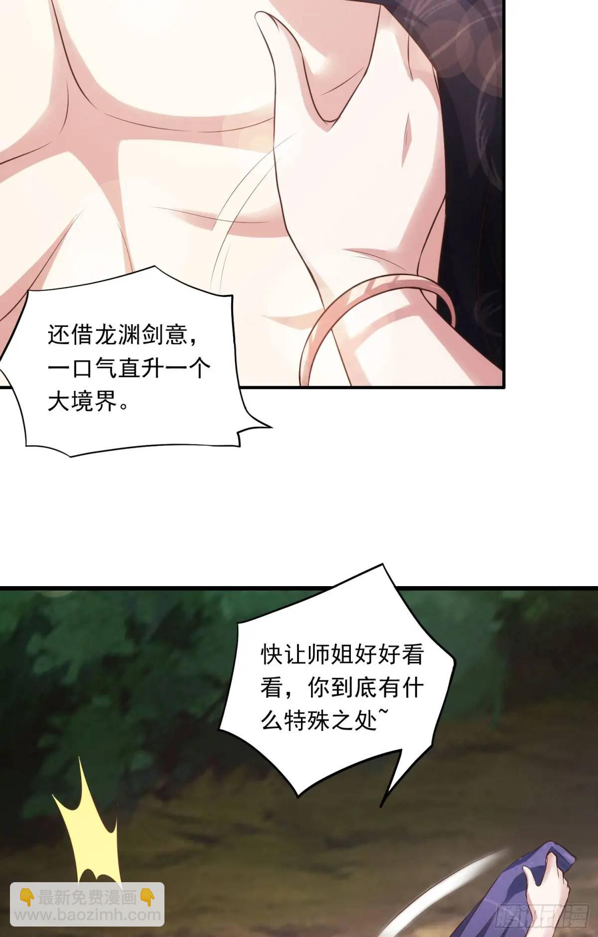 03话 师姐，从我身上下来(1/2)-第3话