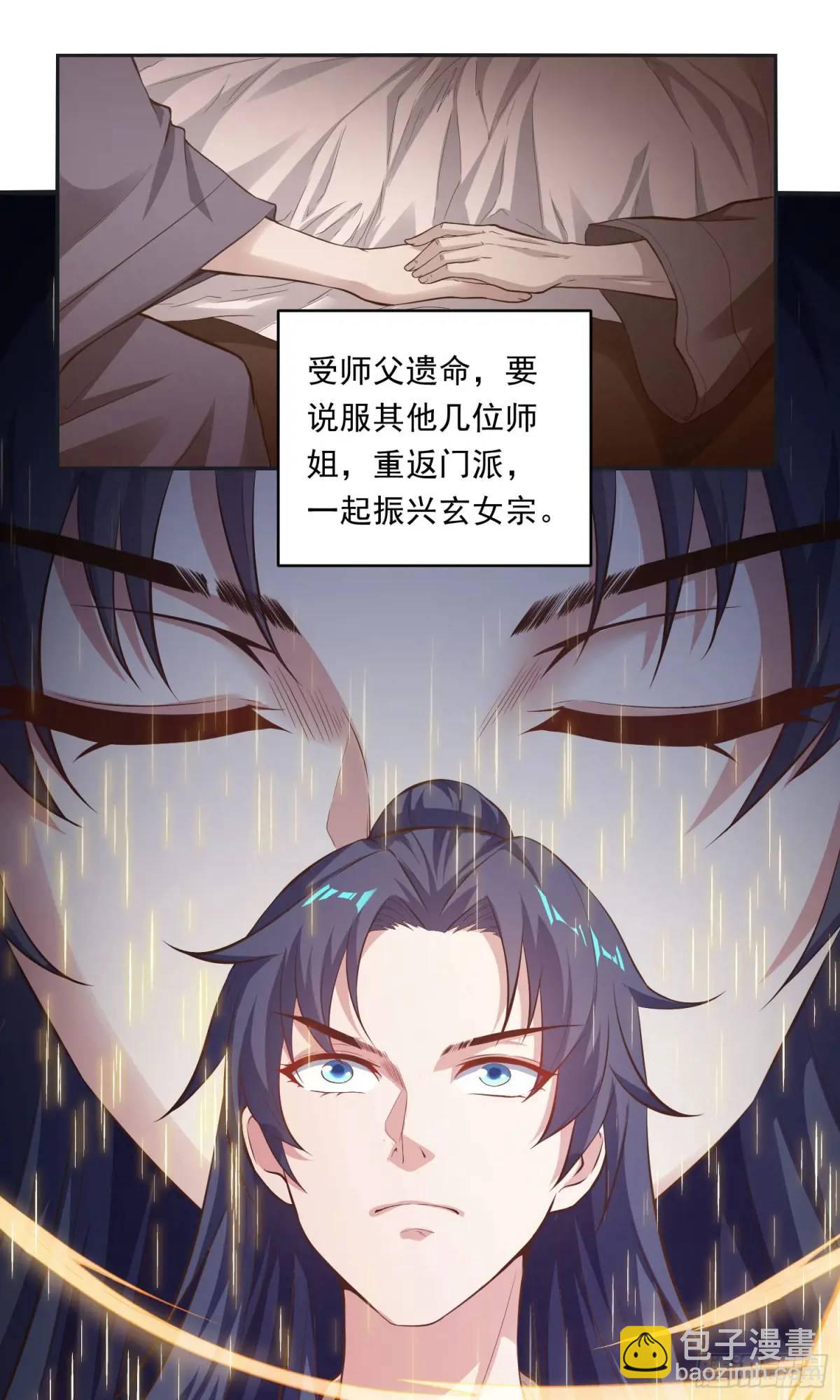 03话 师姐，从我身上下来(1/2)-第3话