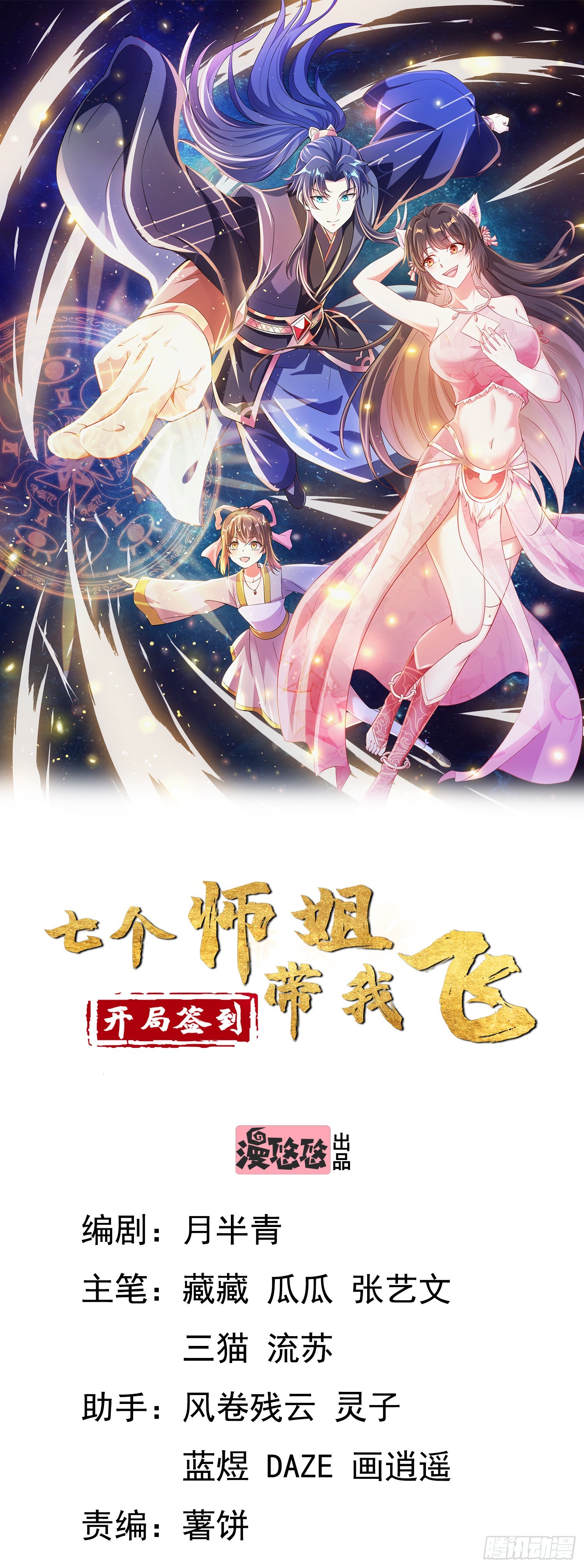 31大混战，师姐威武！-第31话