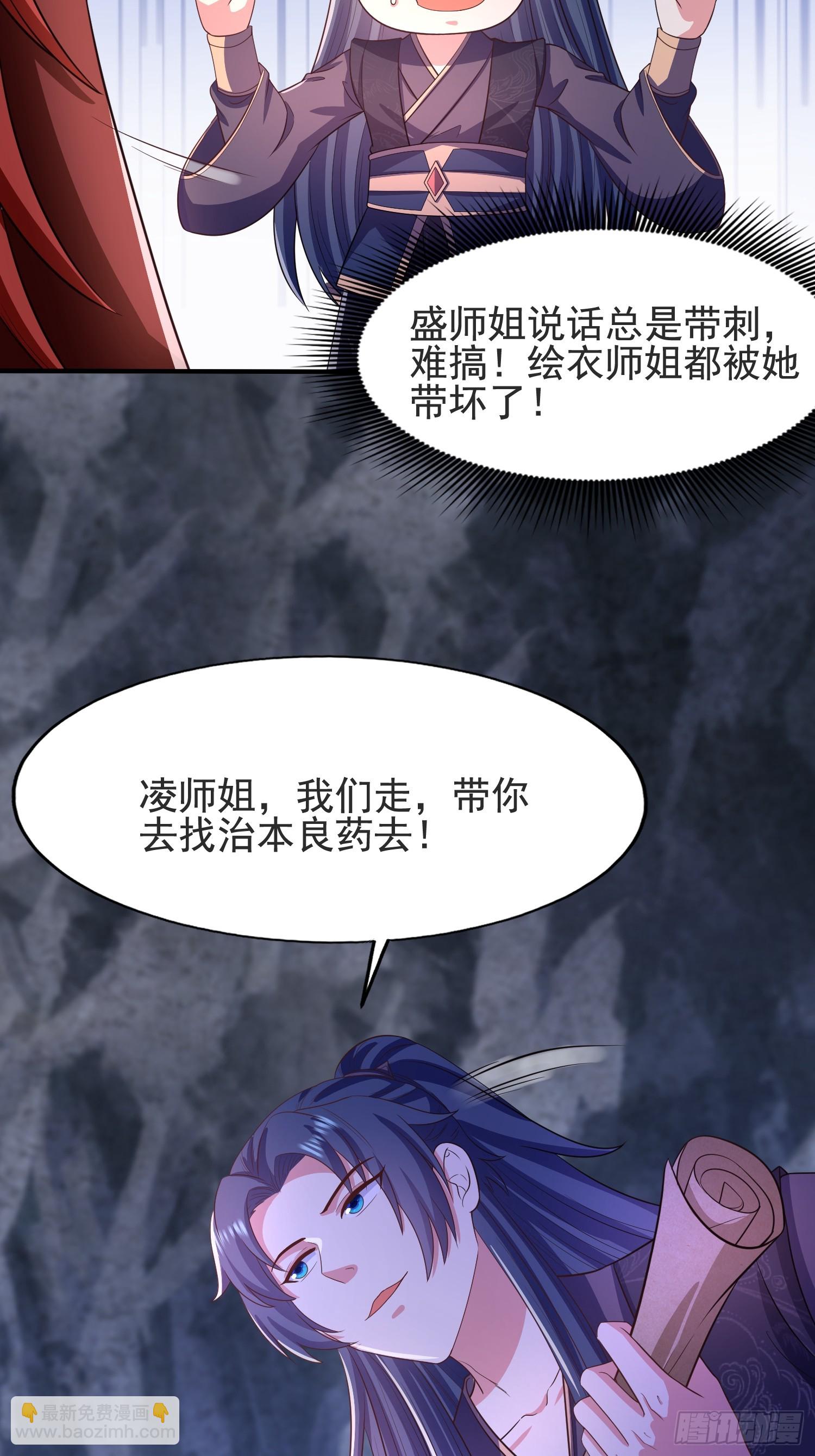 33大家轮流来亲师弟！-第33话