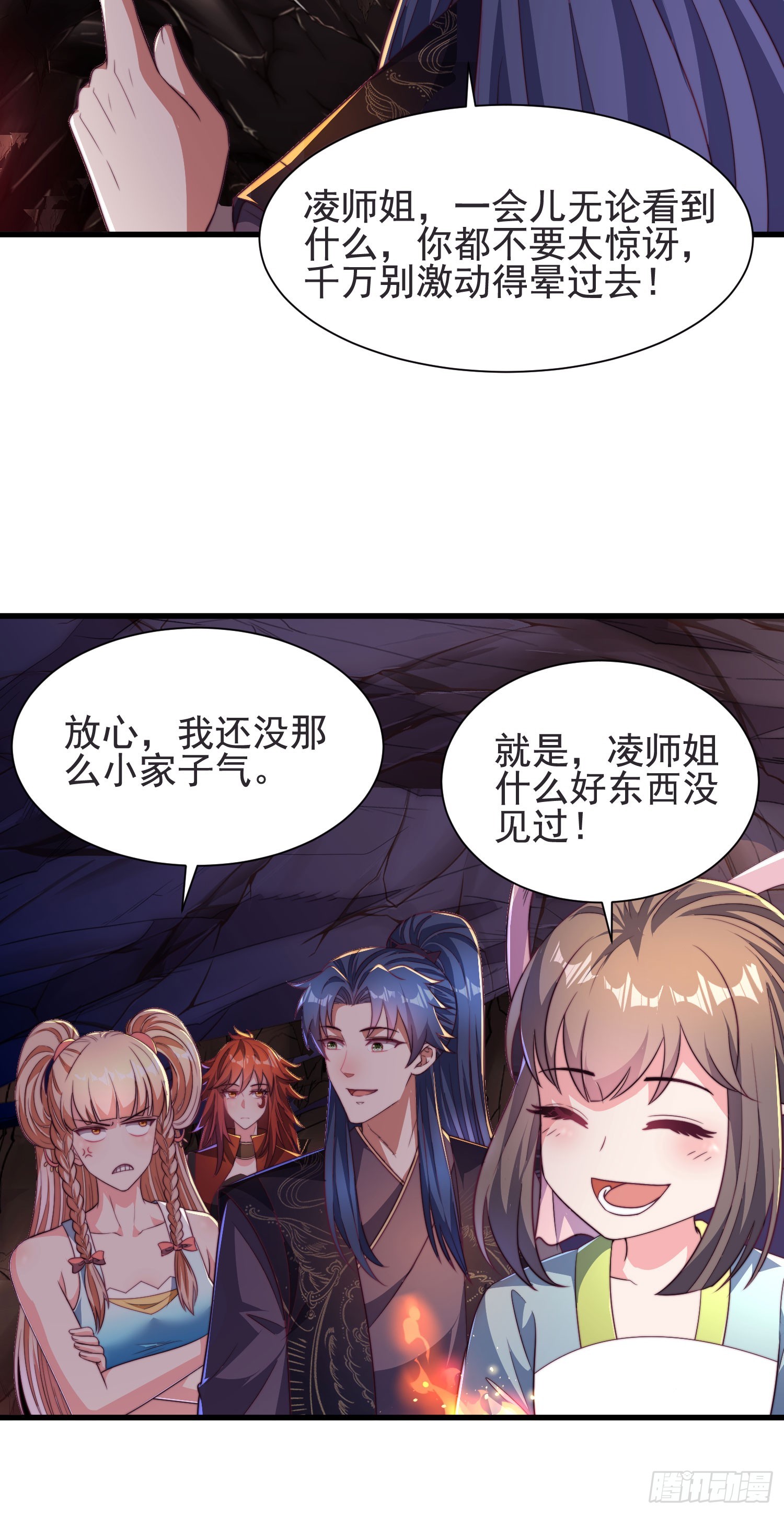 33大家轮流来亲师弟！-第33话