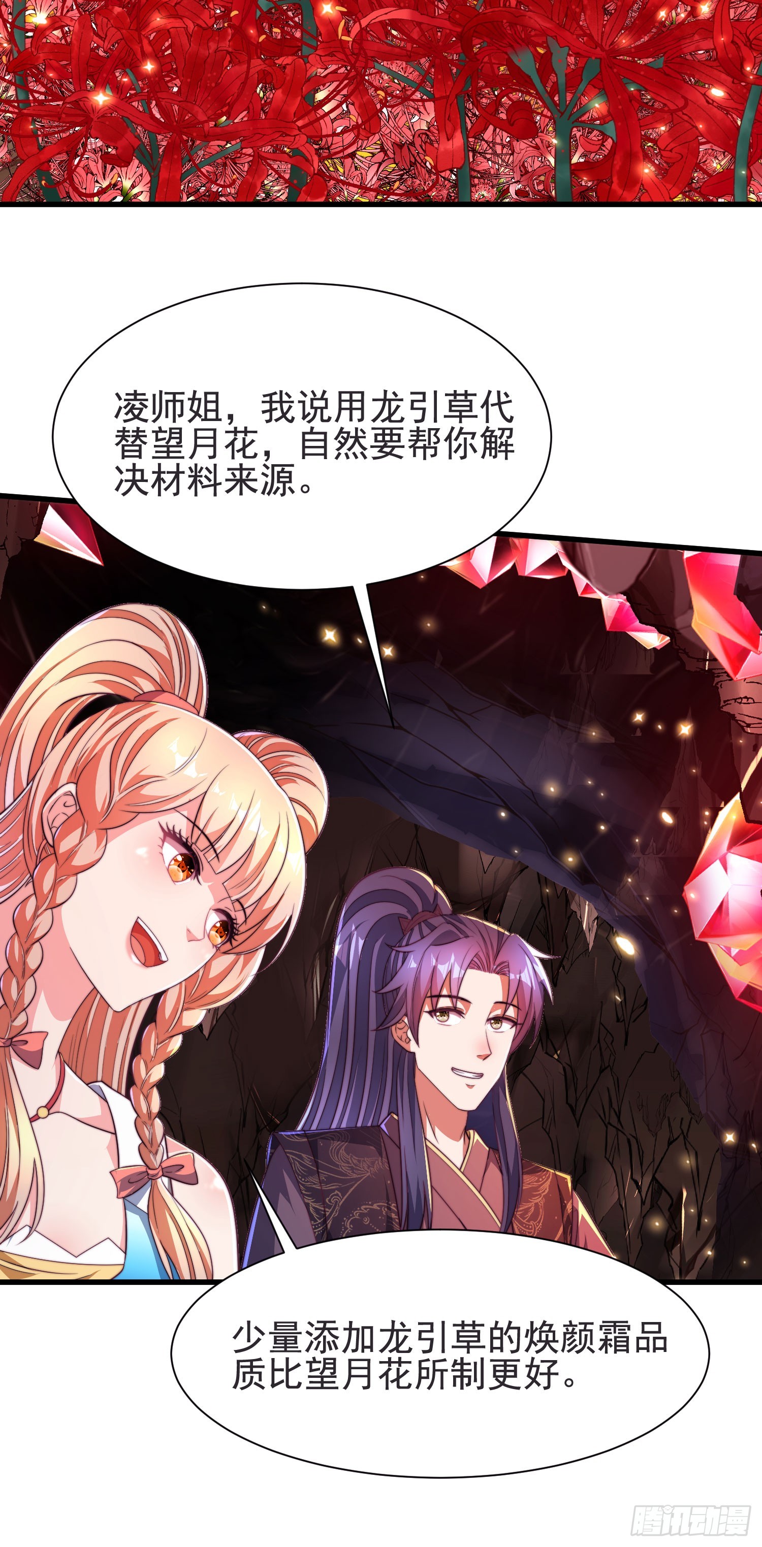33大家轮流来亲师弟！-第33话