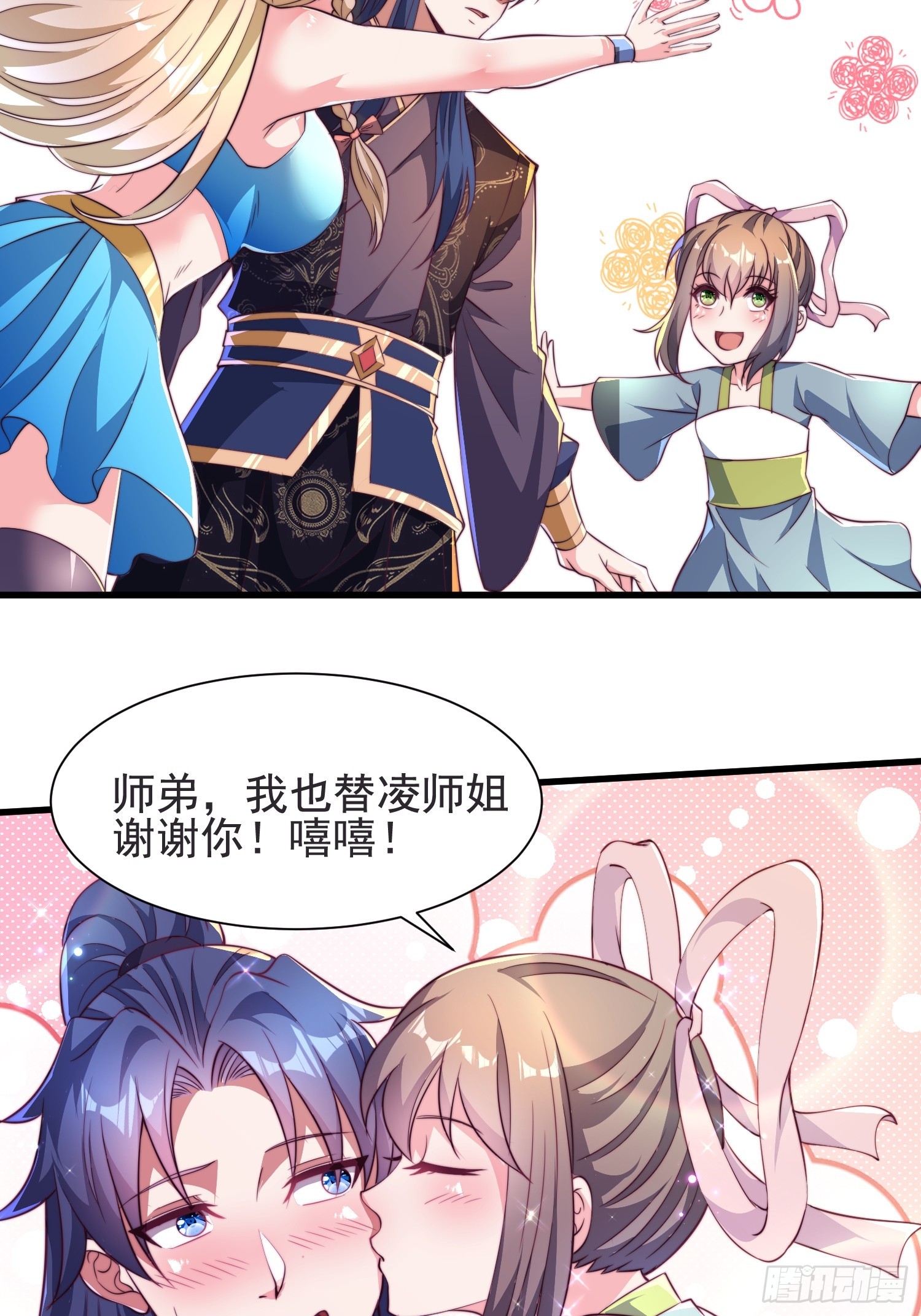 33大家轮流来亲师弟！-第33话