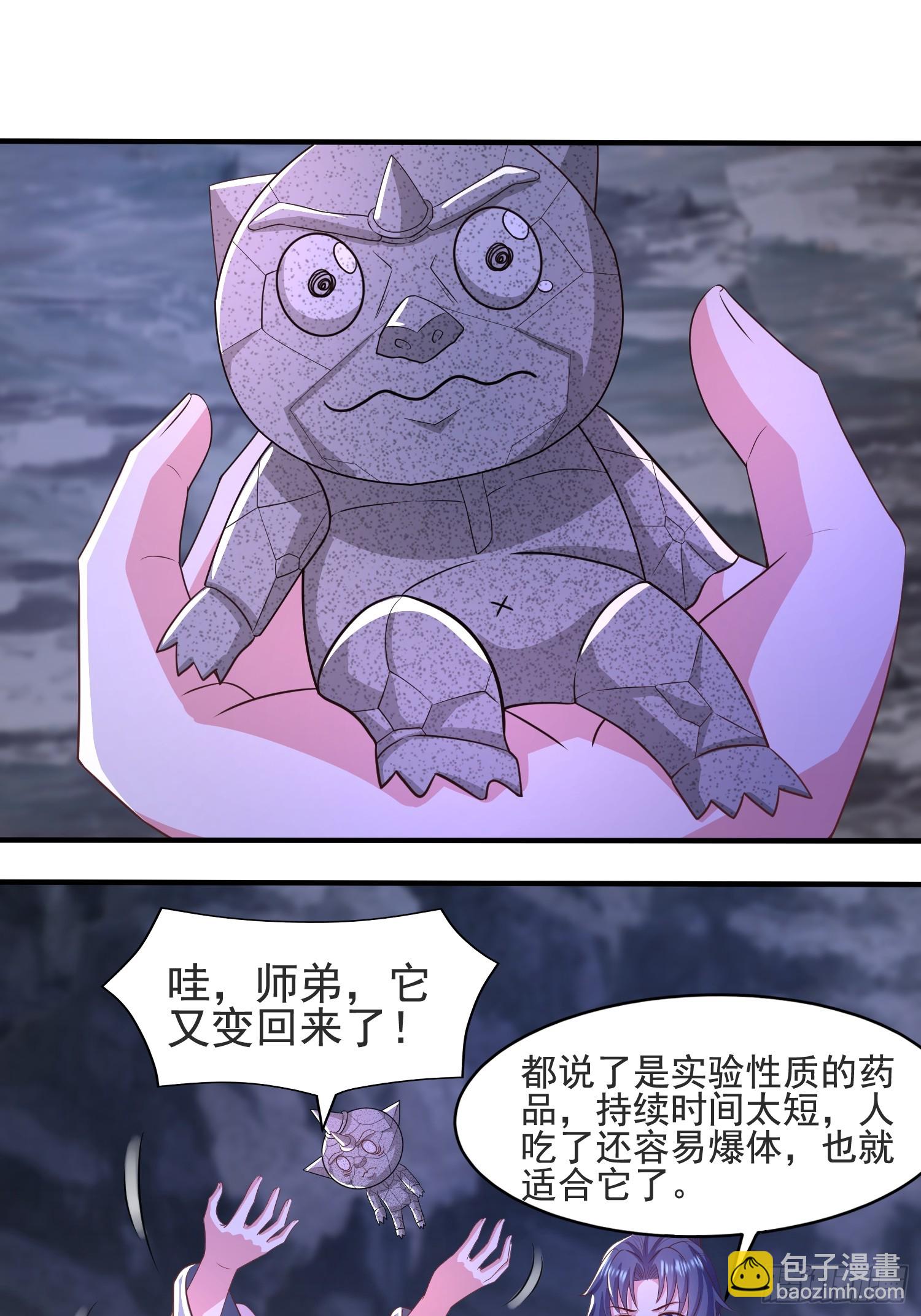 33大家轮流来亲师弟！-第33话