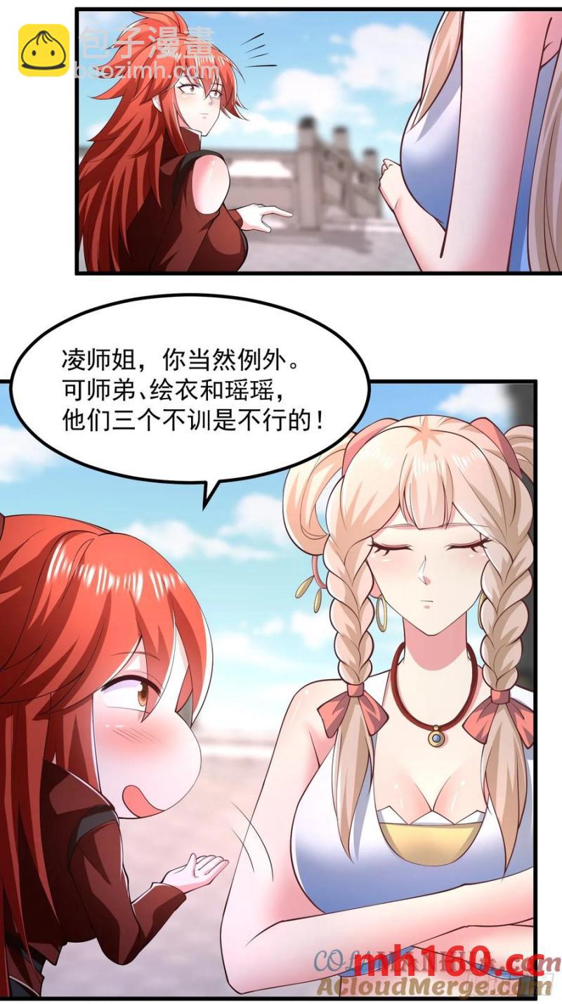 34师姐教我嘿嘿嘿-第35话