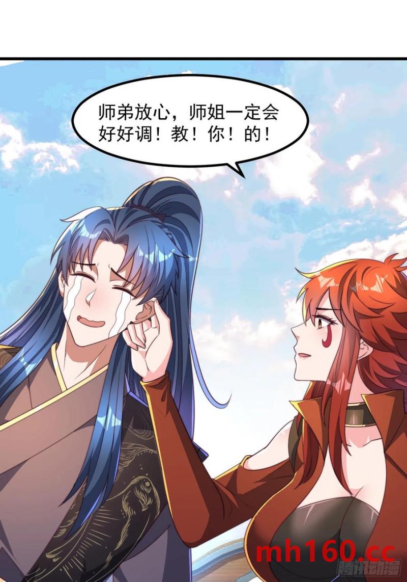 34师姐教我嘿嘿嘿-第35话