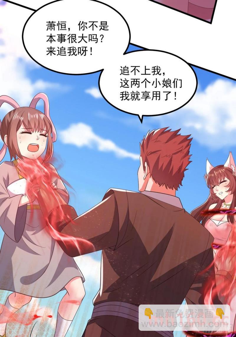 38师姐你别这样！(1/2)-第37话