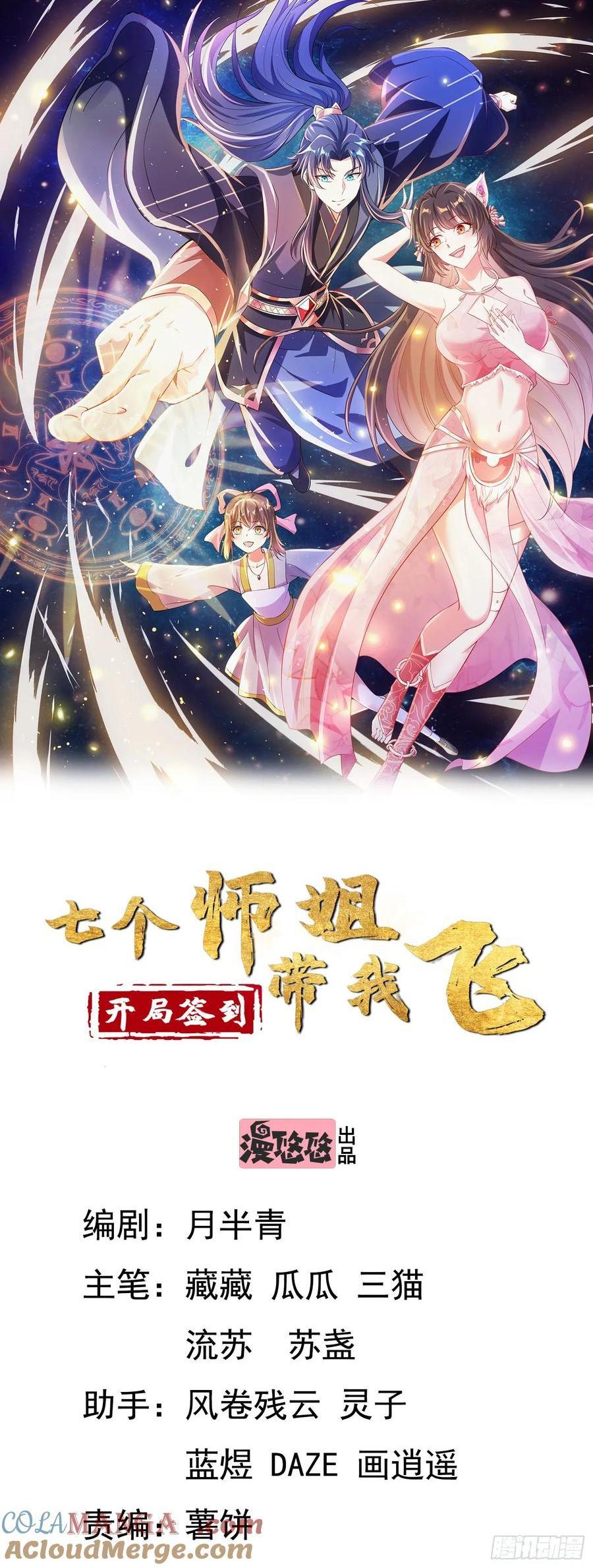 43 修罗场，被苏师姐撞见了-第41话
