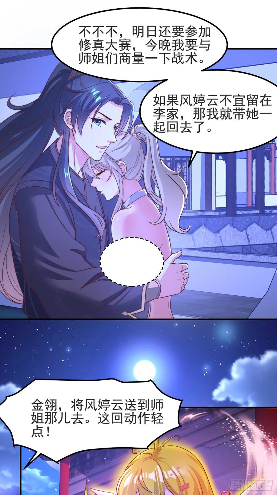 43 修罗场，被苏师姐撞见了-第41话